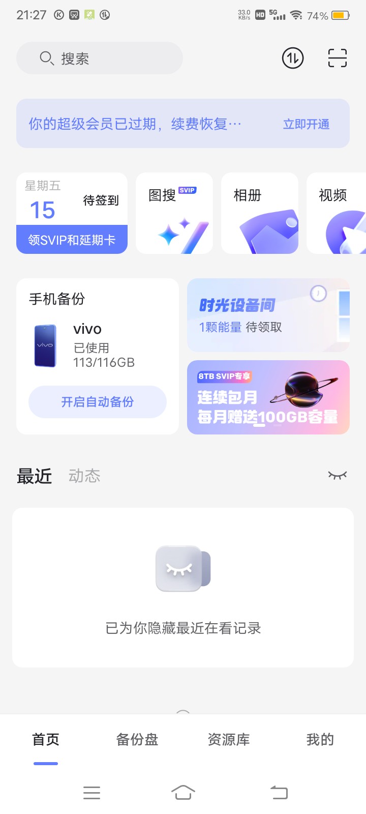 【资源分享】阿里云盘+(4.9.6)修改版(Android)-狂神云浏览专注活动，软件，教程分享！总之就是网络那些事。