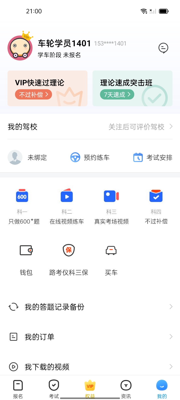 【分享】安卓车轮驾考通绿化版-狂神云浏览专注活动，软件，教程分享！总之就是网络那些事。