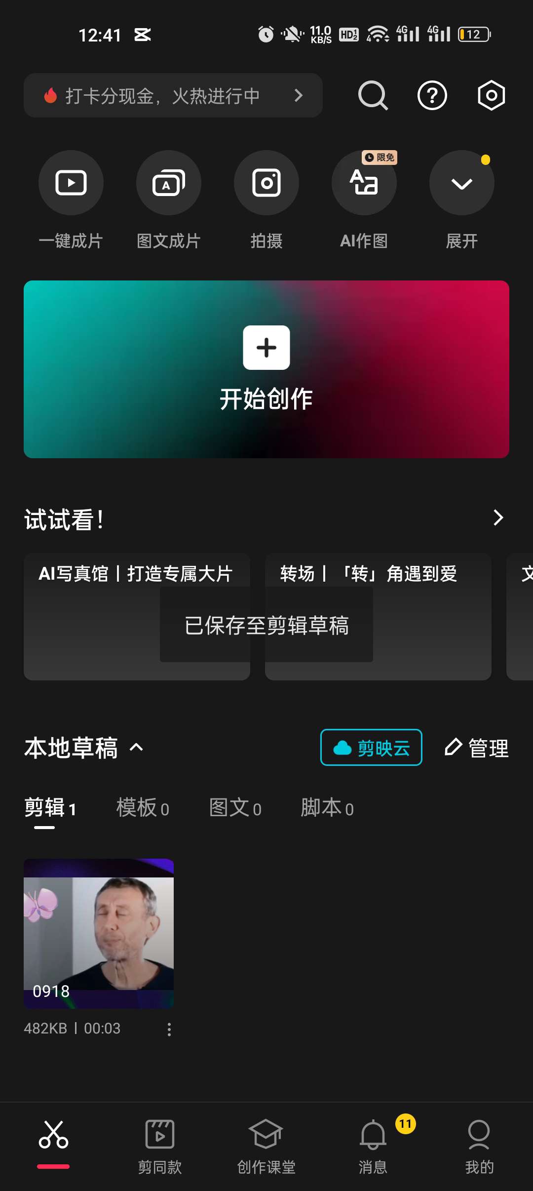 【集合】近一周更新实用剪辑软件大全，包括剪映三姐妹-狂神云浏览专注活动，软件，教程分享！总之就是网络那些事。