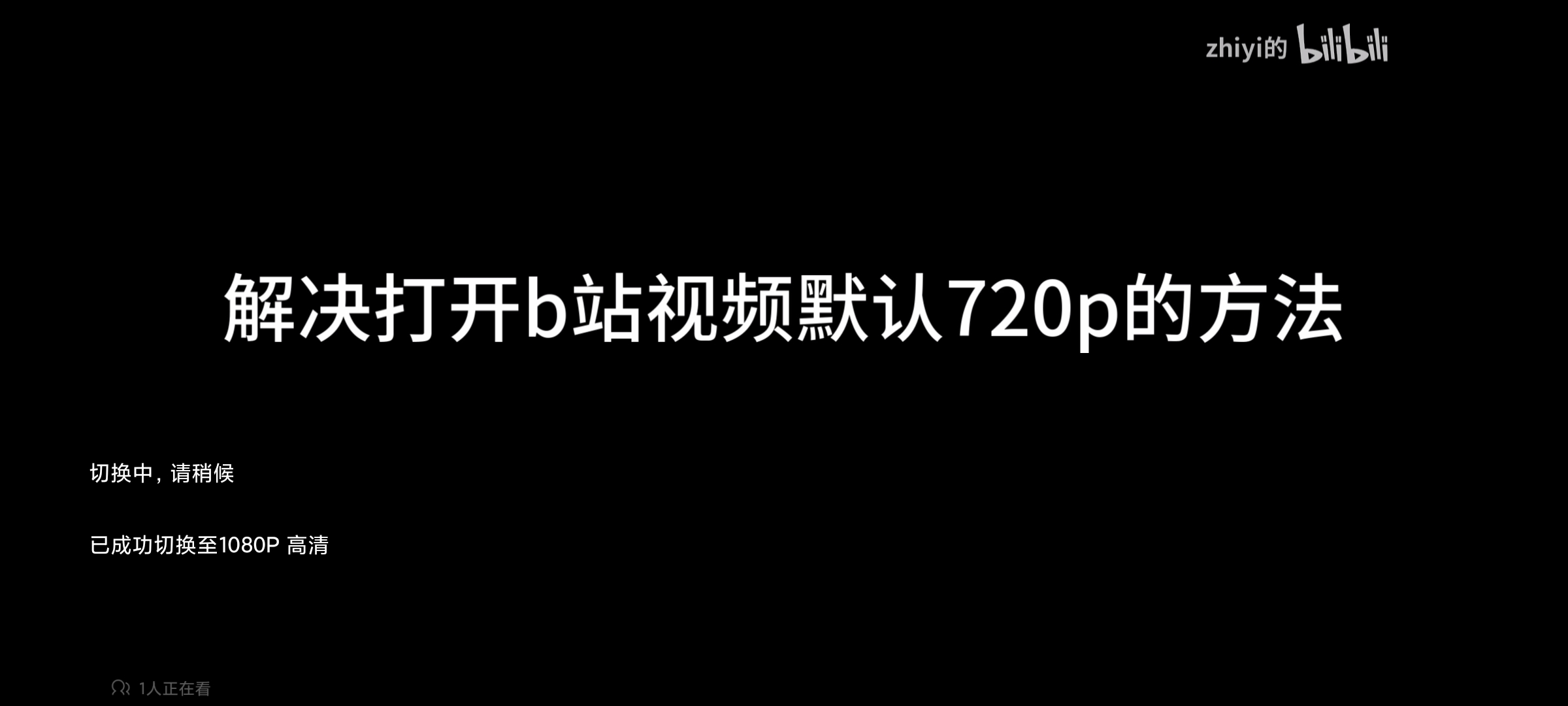 【原创修改】哔哩哔哩.ver.7.20.0(解锁会员)-狂神云浏览专注活动，软件，教程分享！总之就是网络那些事。