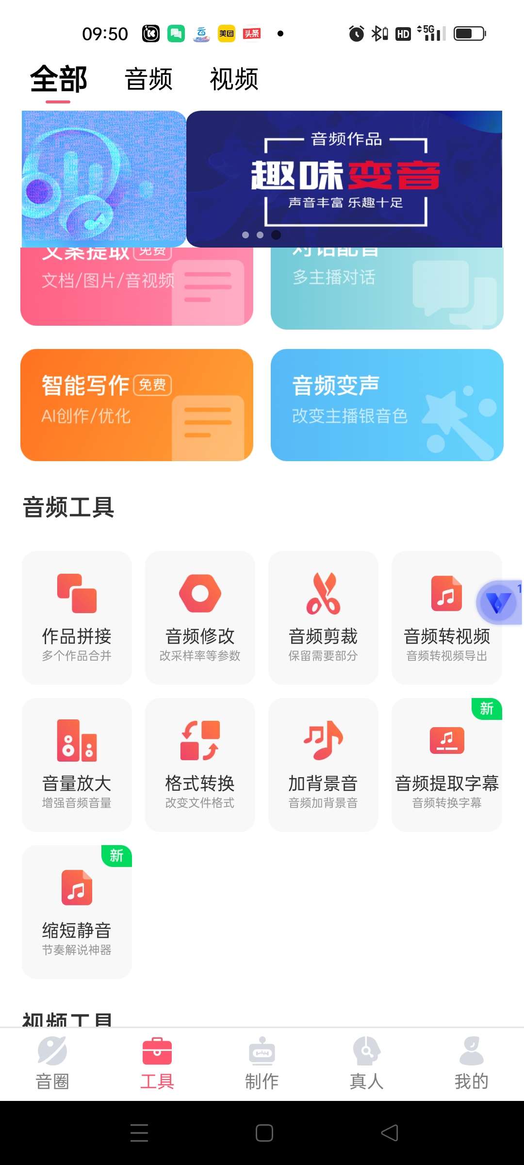 【雨易绿化】配音神器 2.1.69-狂神云浏览专注活动，软件，教程分享！总之就是网络那些事。