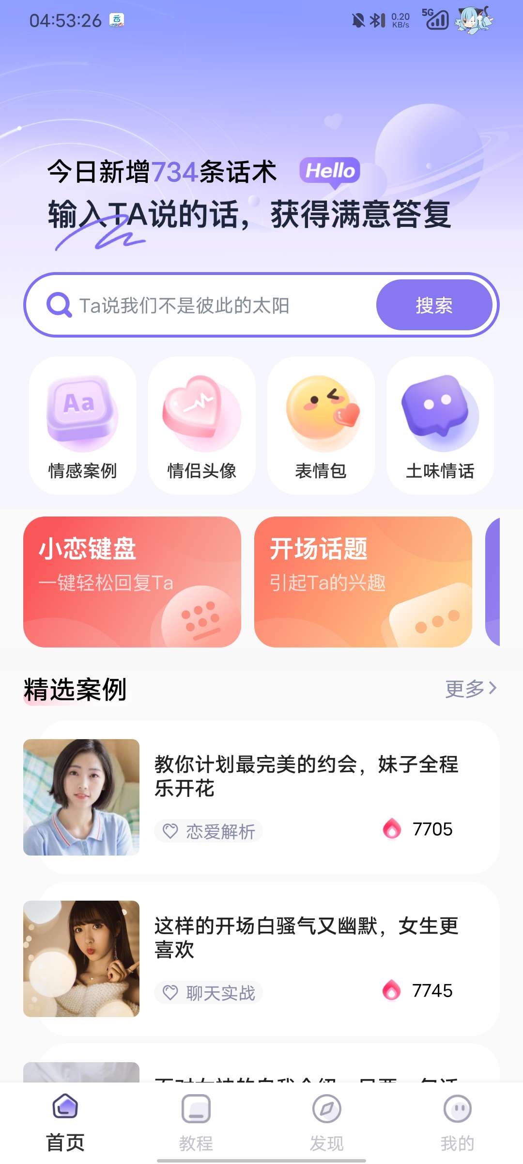 【分享】恋小语1.7.1最强恋爱软件-狂神云浏览专注活动，软件，教程分享！总之就是网络那些事。