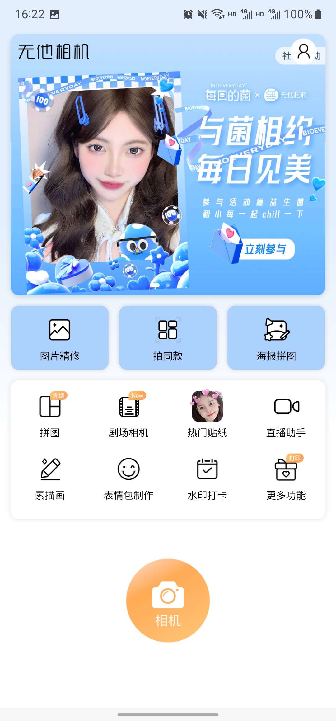 【分享】无他相机v5.9.2 假期女友拍照必备神器，去广告解锁版-狂神云浏览专注活动，软件，教程分享！总之就是网络那些事。