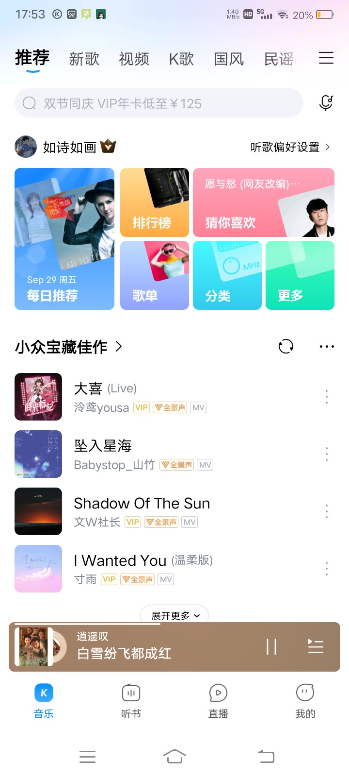 【资源分享】酷狗音乐+(12.0.2)修改版(Android)-狂神云浏览专注活动，软件，教程分享！总之就是网络那些事。