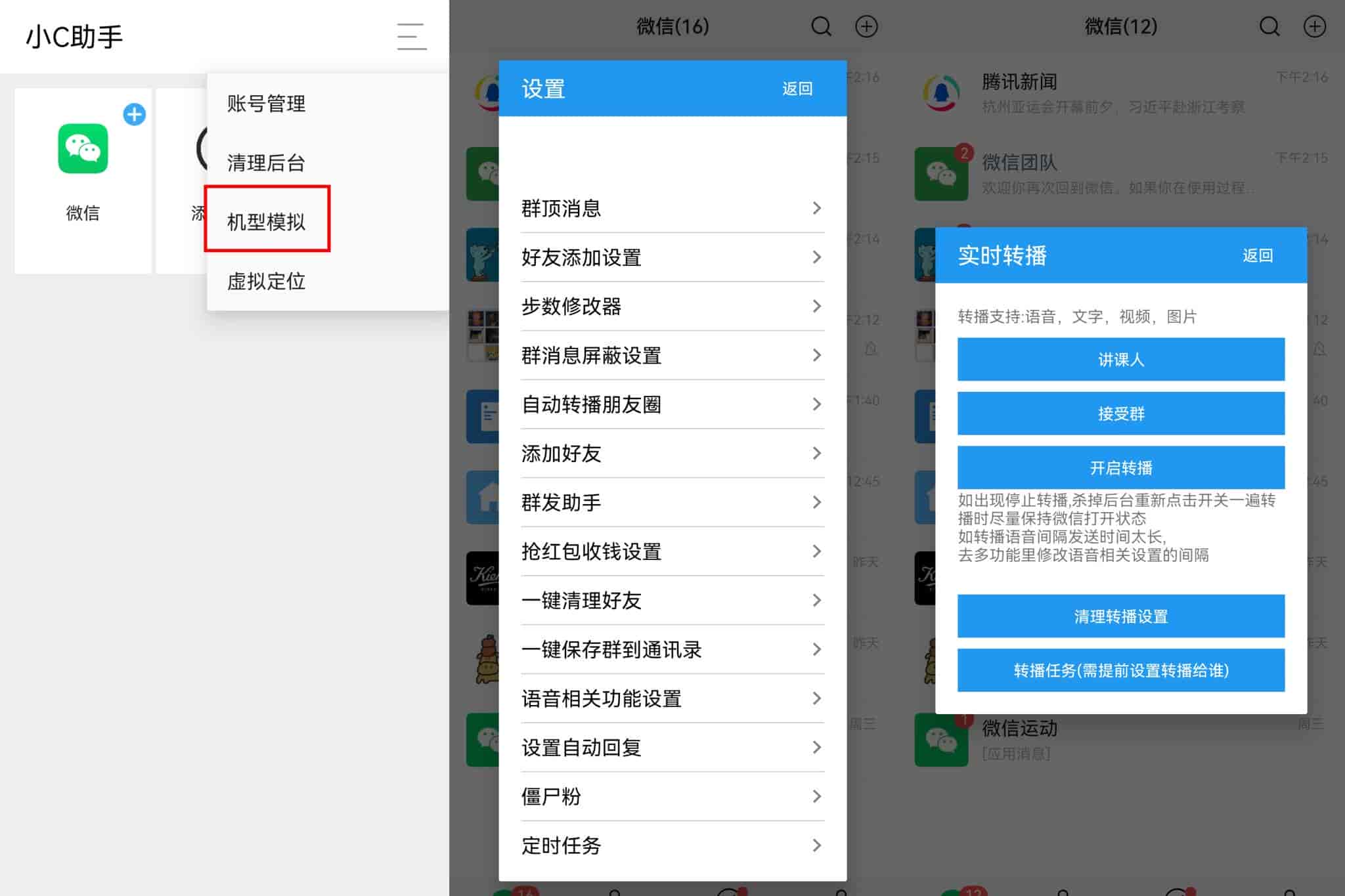 安卓小c助手应用多开 虚拟定位-狂神云浏览专注活动，软件，教程分享！总之就是网络那些事。