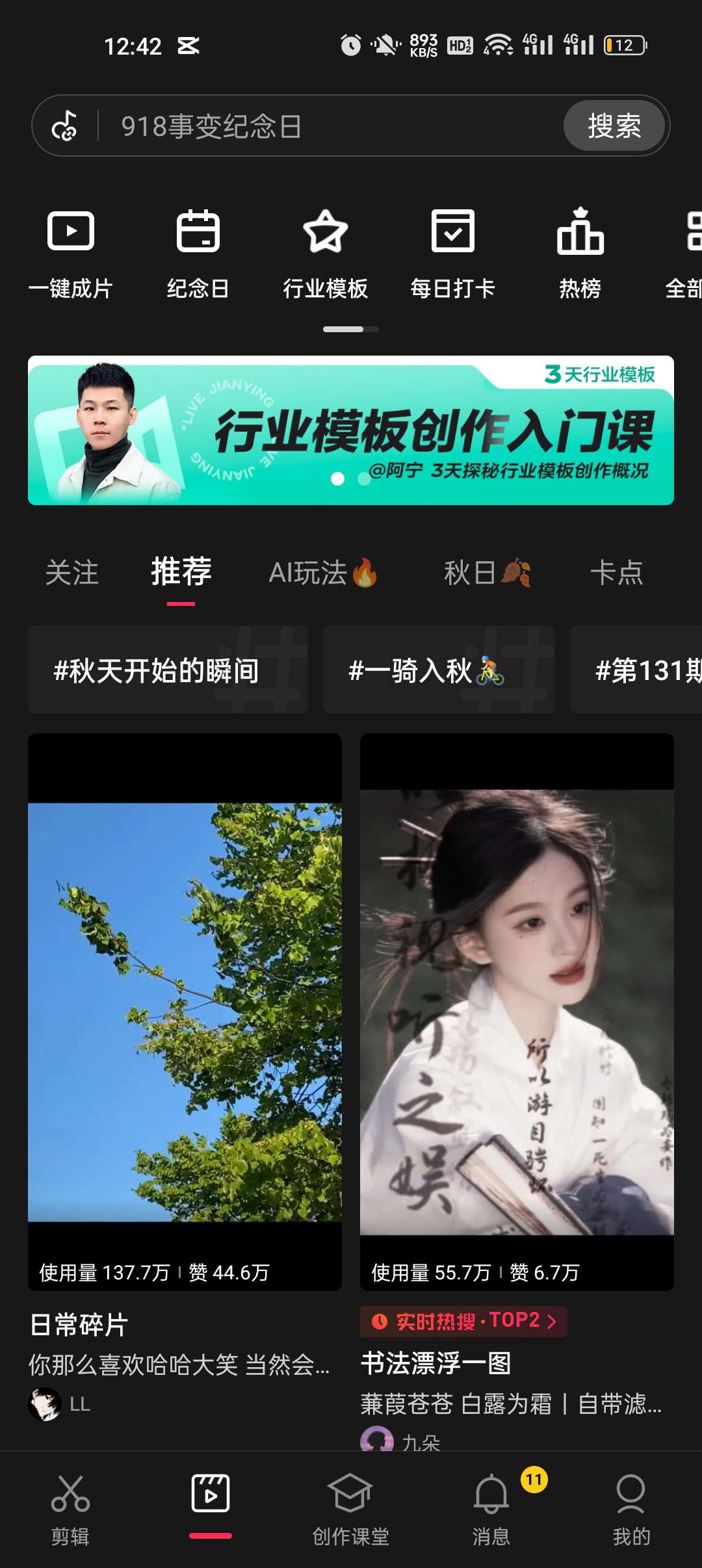 【资源更新】剪映9.17更新，解锁会员版-狂神云浏览专注活动，软件，教程分享！总之就是网络那些事。