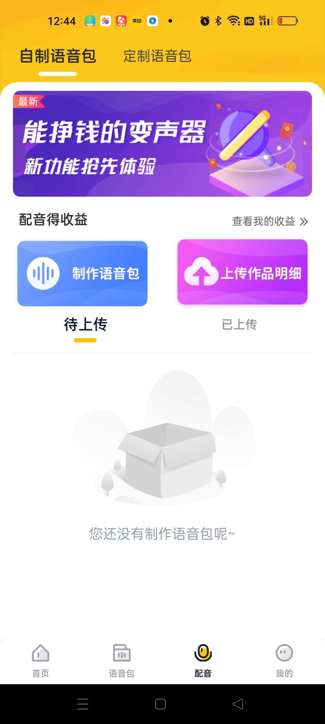 【雨易绿化】特效变声器实时版 1.2.0-狂神云浏览专注活动，软件，教程分享！总之就是网络那些事。