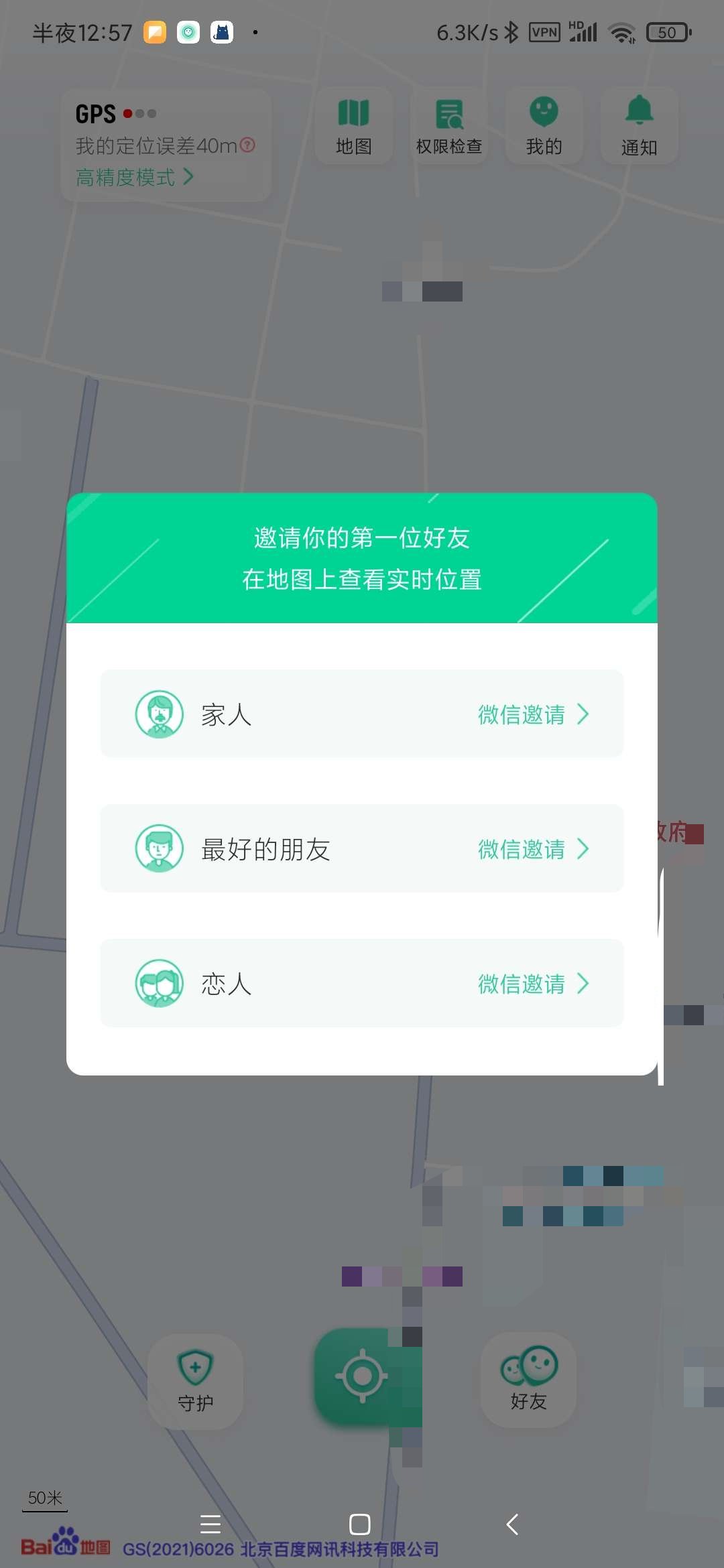 【分享】时刻守护_4.7.4解锁会员_定位_永久会员_无广告-狂神云浏览专注活动，软件，教程分享！总之就是网络那些事。