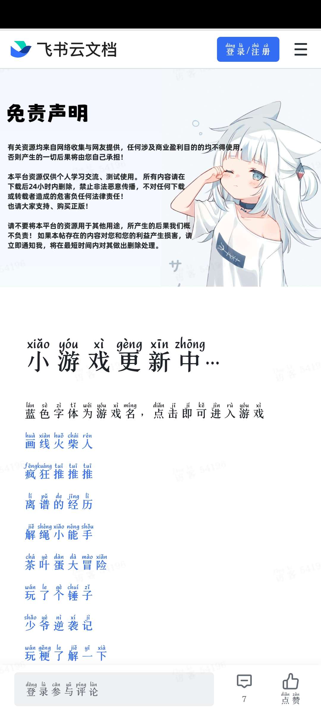【原创】抖音小游戏免广告合集，最新版-狂神云浏览专注活动，软件，教程分享！总之就是网络那些事。