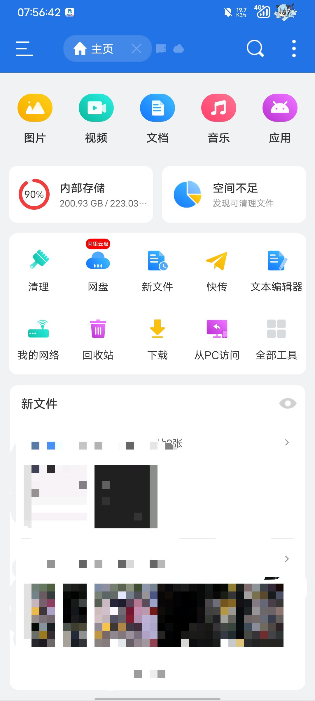 【分享】ES文件浏览器4.4.1.2文件管理器解锁会员版-狂神云浏览专注活动，软件，教程分享！总之就是网络那些事。