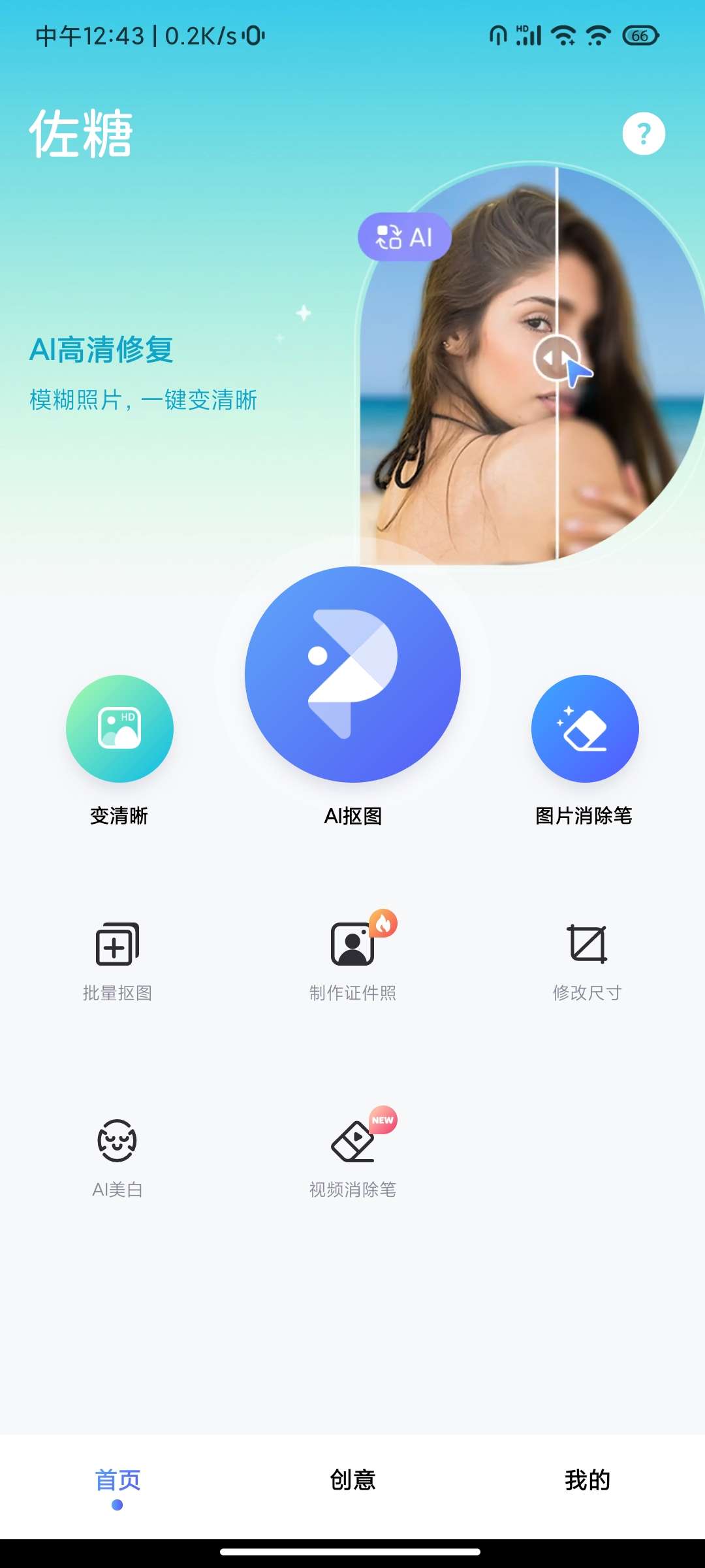 【分享】佐糖v1.5.1最新解锁，支持抠图绘画视频去水印等功能-狂神云浏览专注活动，软件，教程分享！总之就是网络那些事。