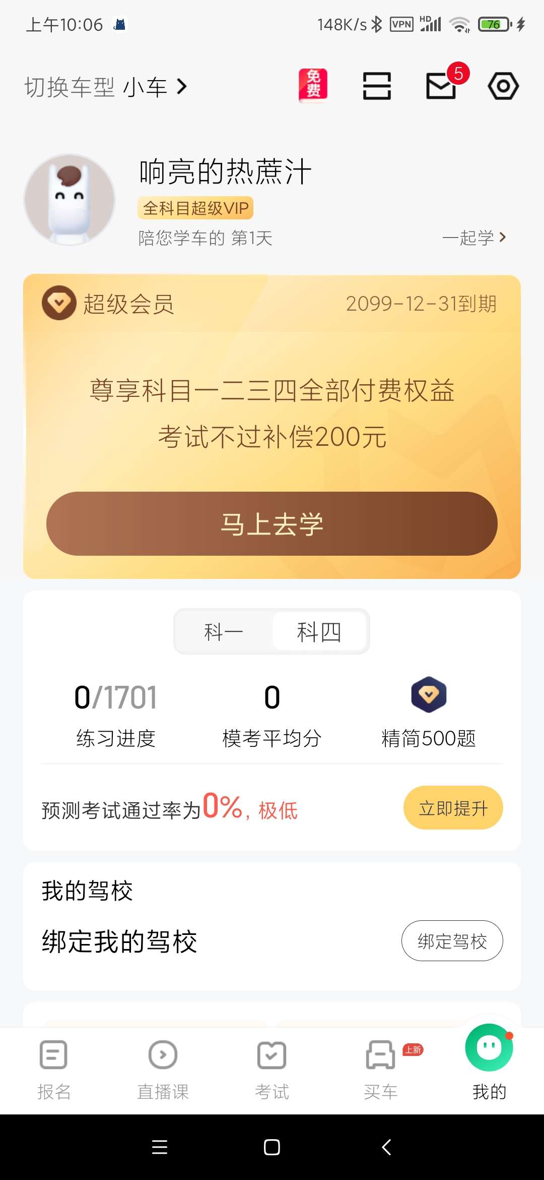 【分享】驾校一点通_13.9.3解锁全科目会员_到2099.12-狂神云浏览专注活动，软件，教程分享！总之就是网络那些事。