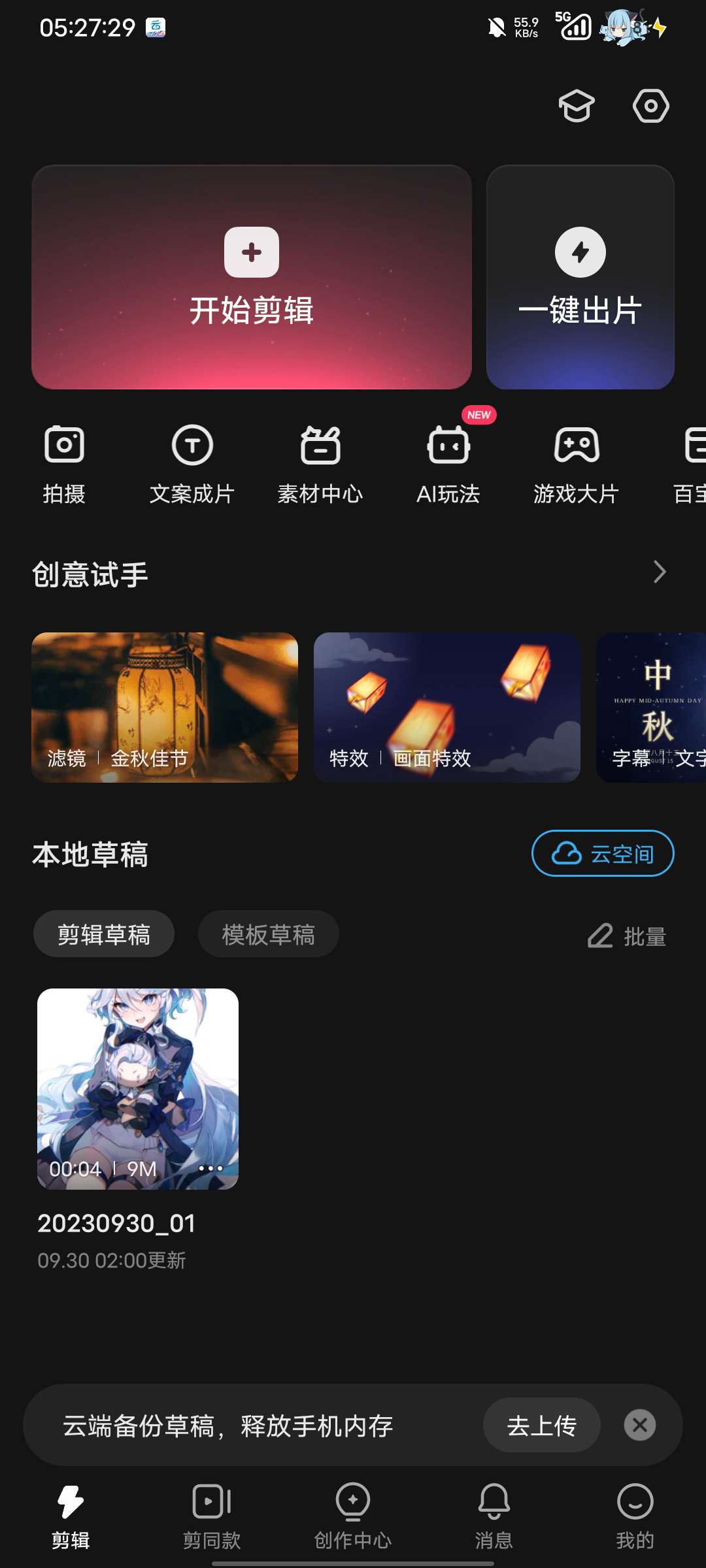 【原创修改】快影6.14.0.614004短视频剪辑解锁会员版-狂神云浏览专注活动，软件，教程分享！总之就是网络那些事。