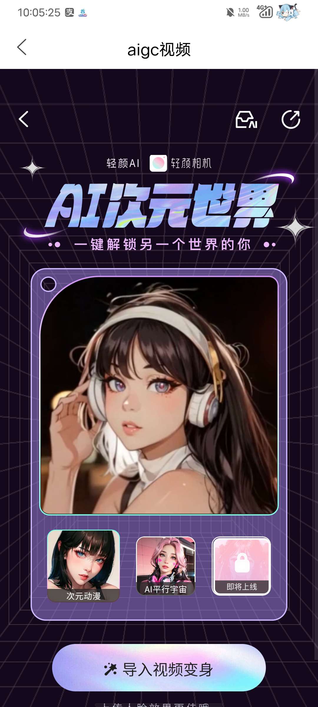 【原创修改】轻颜相机6.0.1支持AI绘画视频解锁会员版-狂神云浏览专注活动，软件，教程分享！总之就是网络那些事。