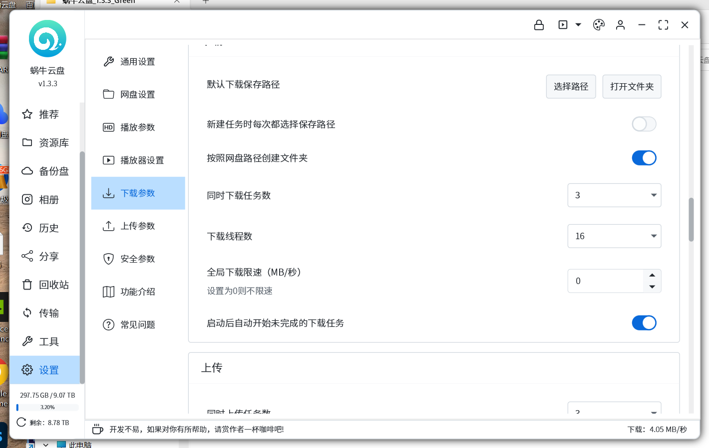 【资源分享】蜗牛云盘 第三方阿里云盘客户端-狂神云浏览专注活动，软件，教程分享！总之就是网络那些事。