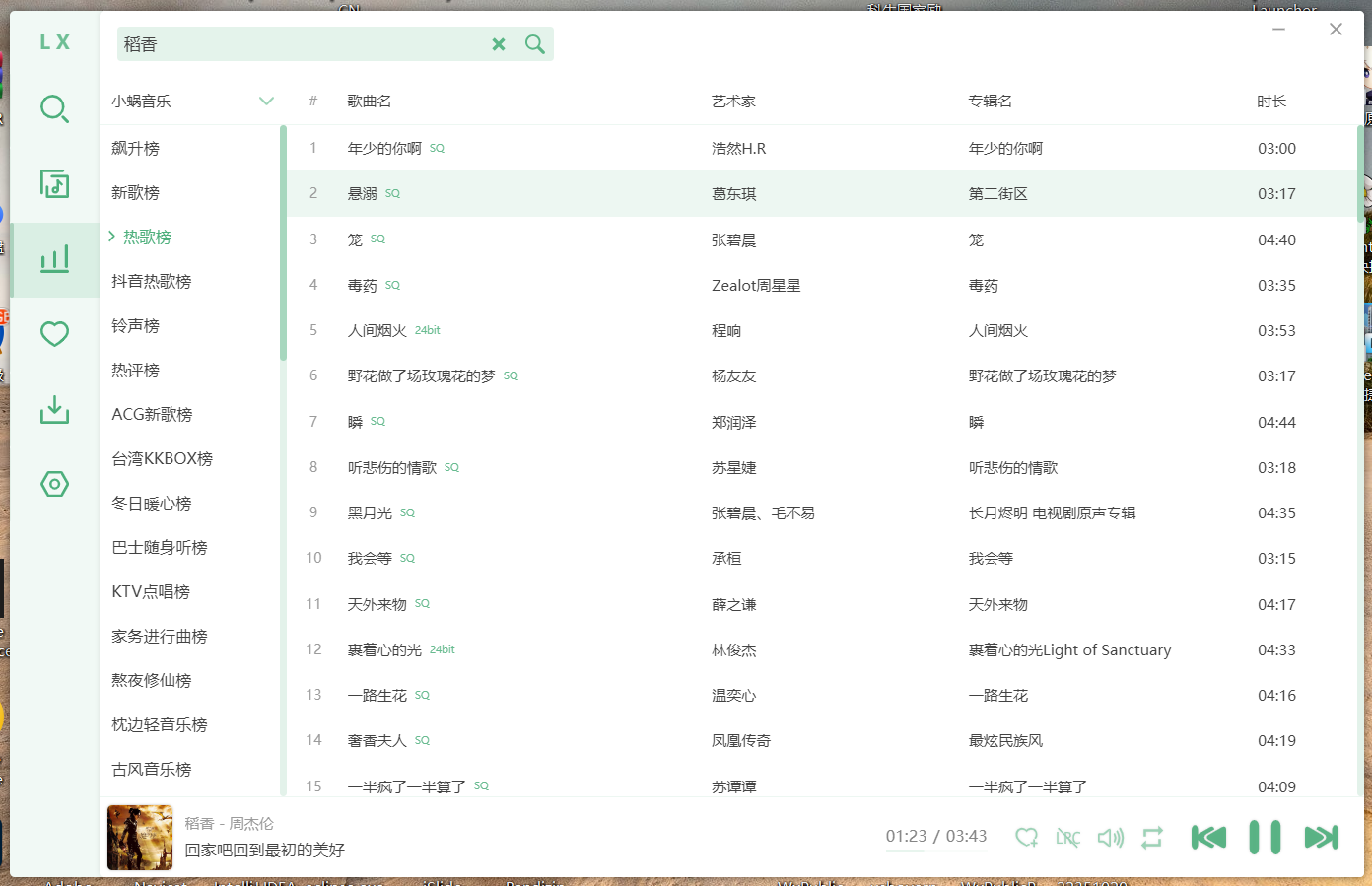 【资源分享】洛雪音乐助手  一款第三方音乐神器-狂神云浏览专注活动，软件，教程分享！总之就是网络那些事。
