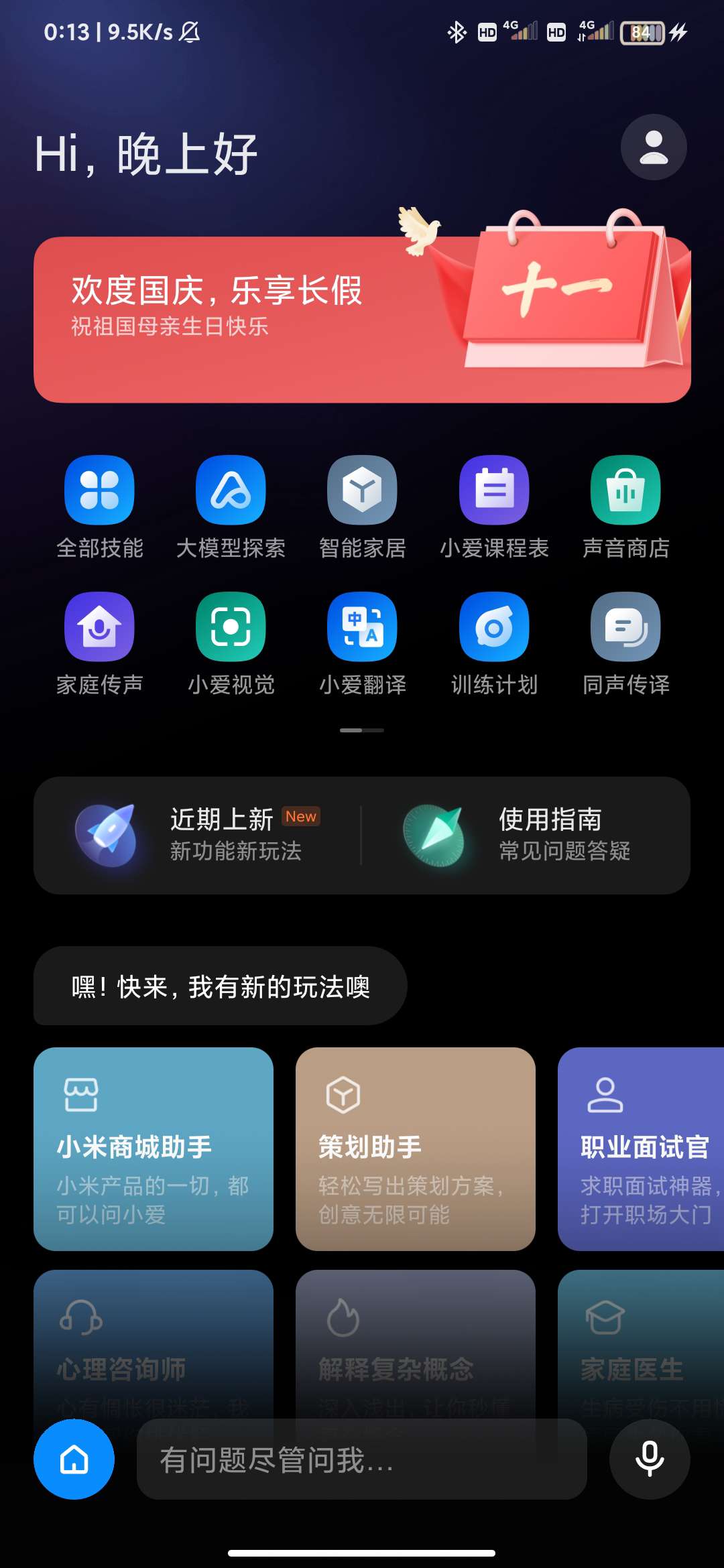 【分享】小爱同学内测版（小爱大模型）-狂神云浏览专注活动，软件，教程分享！总之就是网络那些事。