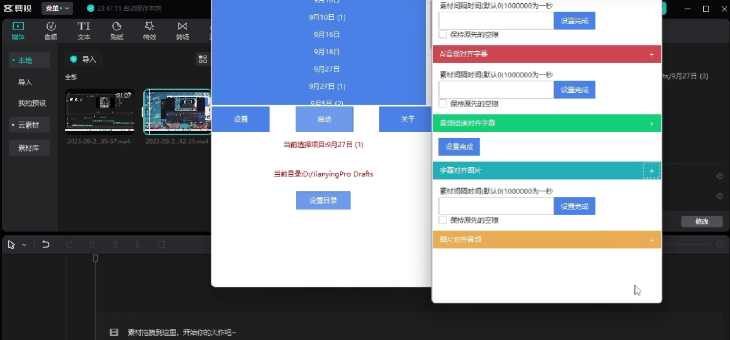 【分享】剪映字幕和音频批量自动对齐-狂神云浏览专注活动，软件，教程分享！总之就是网络那些事。