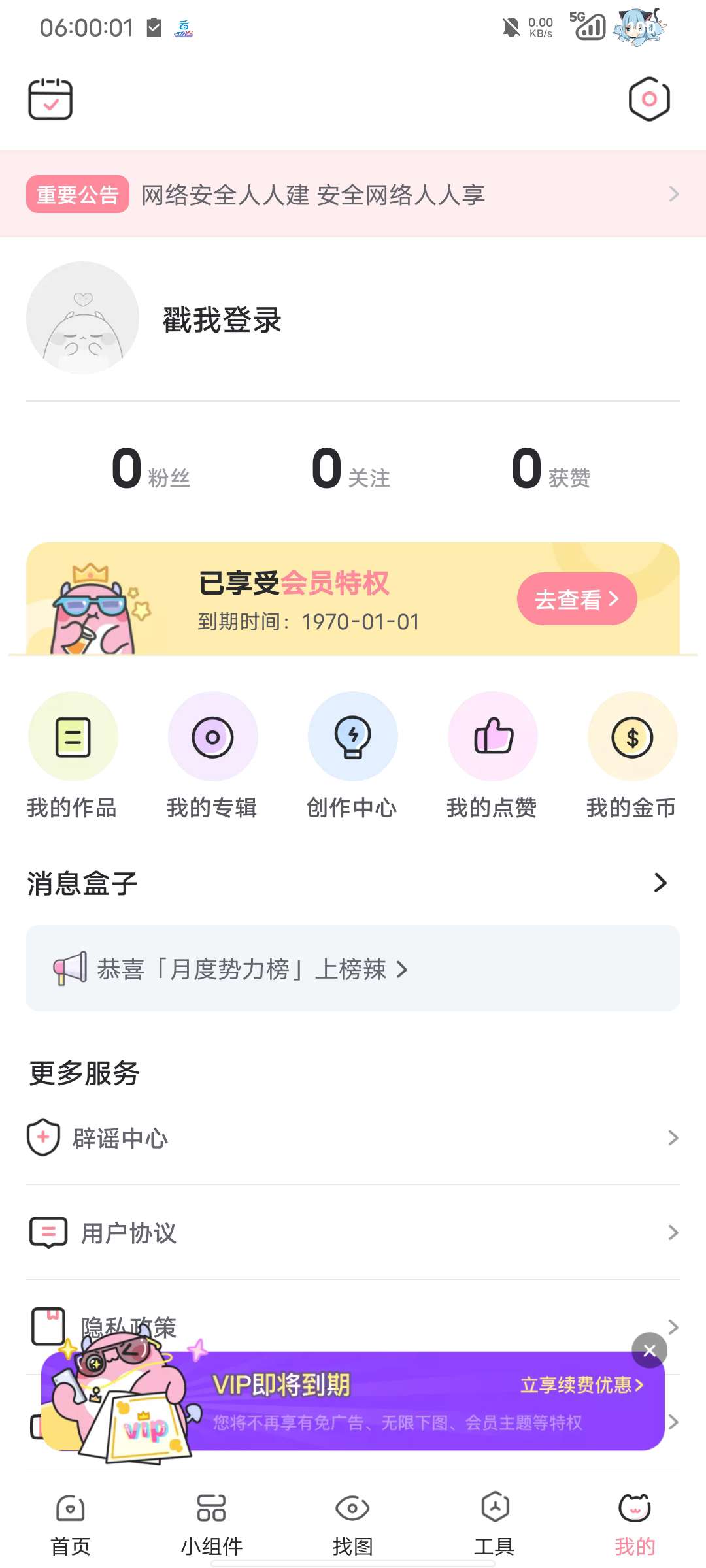 【原创修改】小精灵美化6.7.0最强动漫壁纸软件解锁会员版-狂神云浏览专注活动，软件，教程分享！总之就是网络那些事。