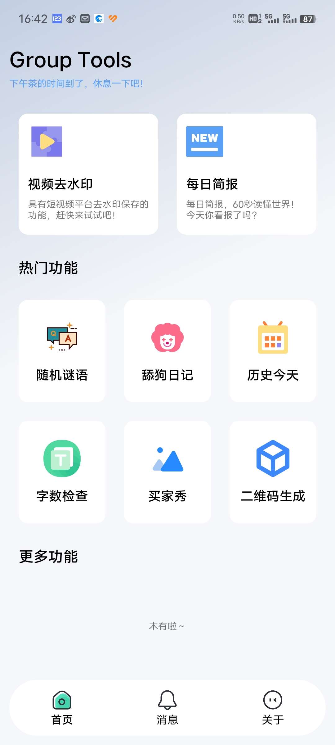 【原创开发】功能盒子v1.0 简洁 用户体验 持续更新-狂神云浏览专注活动，软件，教程分享！总之就是网络那些事。