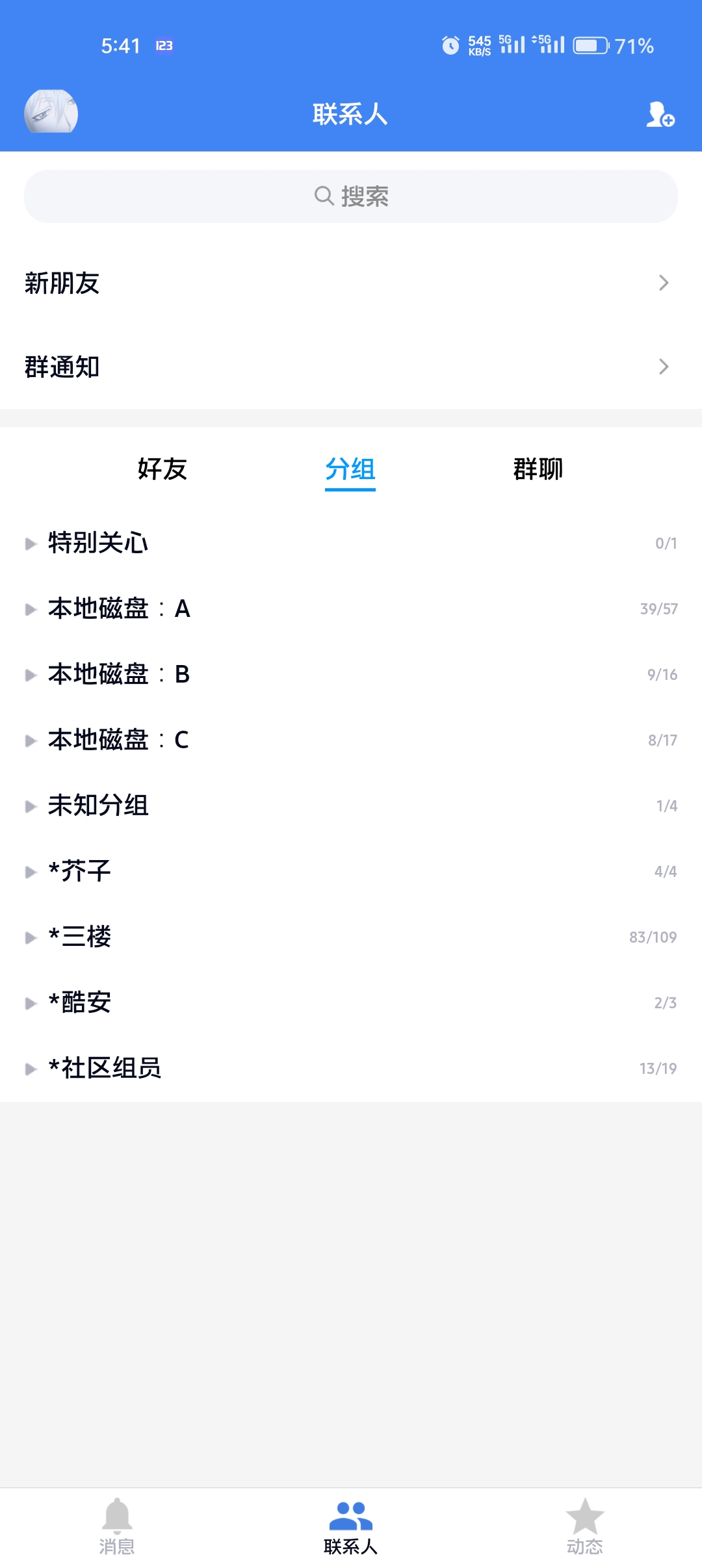 【分享】QQ v8.9.50-狂神云浏览专注活动，软件，教程分享！总之就是网络那些事。