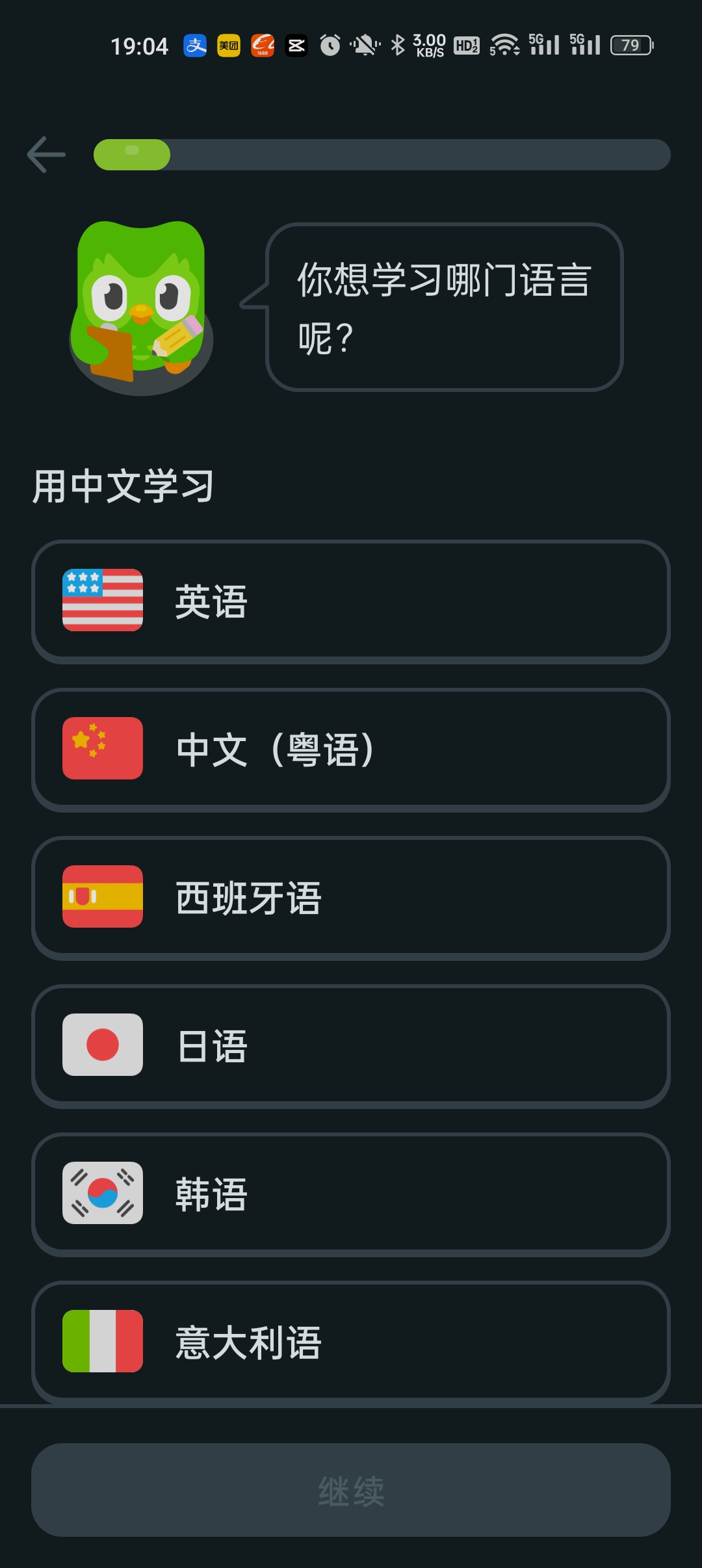 【资源分享】多邻国v5.123高级版 轻松学习外语-狂神云浏览专注活动，软件，教程分享！总之就是网络那些事。