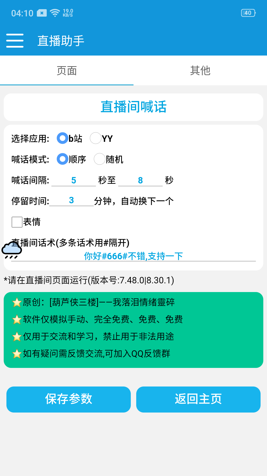 【原创工具】更新b站/YY直播喊话助手-狂神云浏览专注活动，软件，教程分享！总之就是网络那些事。