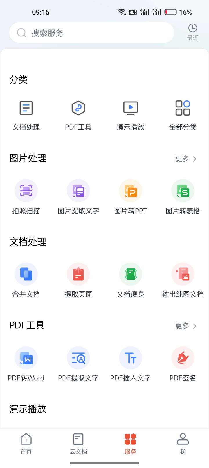 【浮生分享】安卓WPS Office Pro 简洁无广告-狂神云浏览专注活动，软件，教程分享！总之就是网络那些事。