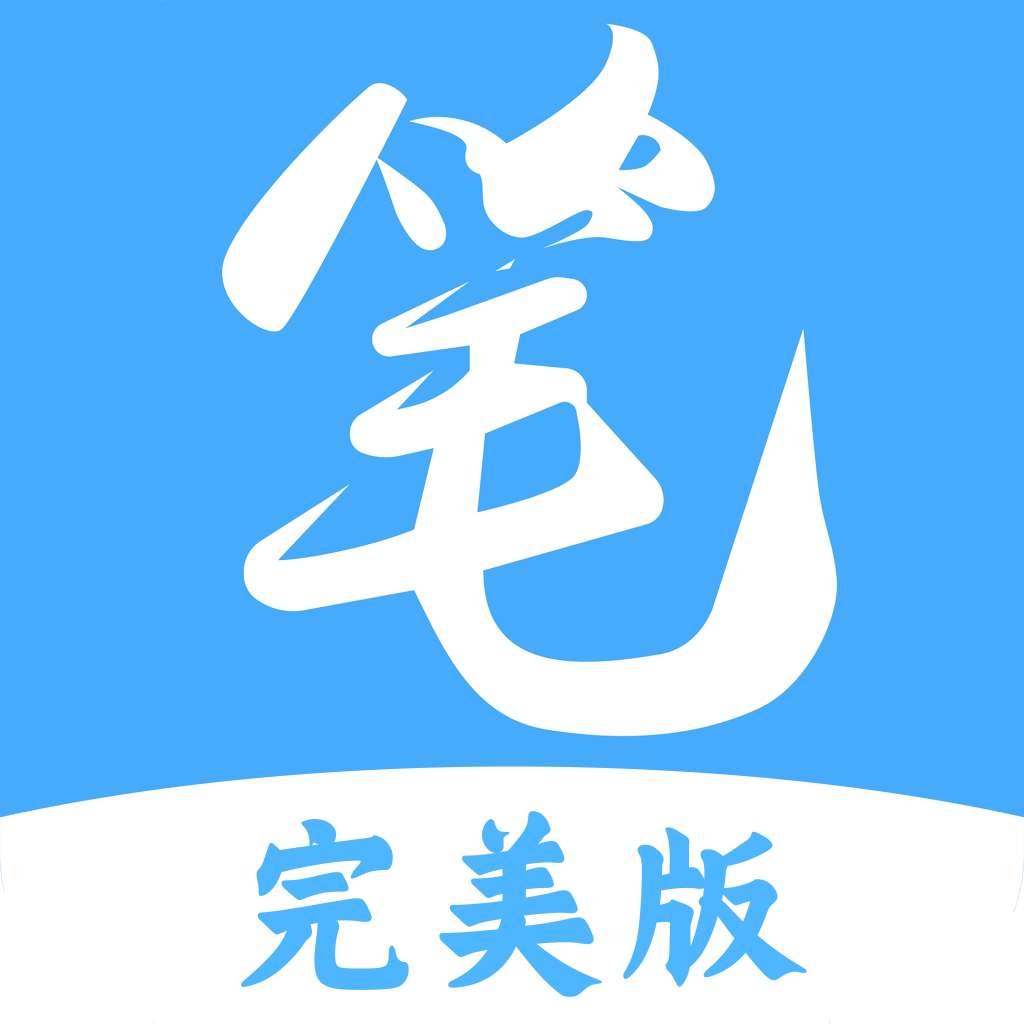 【分享】重磅首发！笔趣阁完美版！可看番茄！超多书源＋更新超快！-狂神云浏览专注活动，软件，教程分享！总之就是网络那些事。