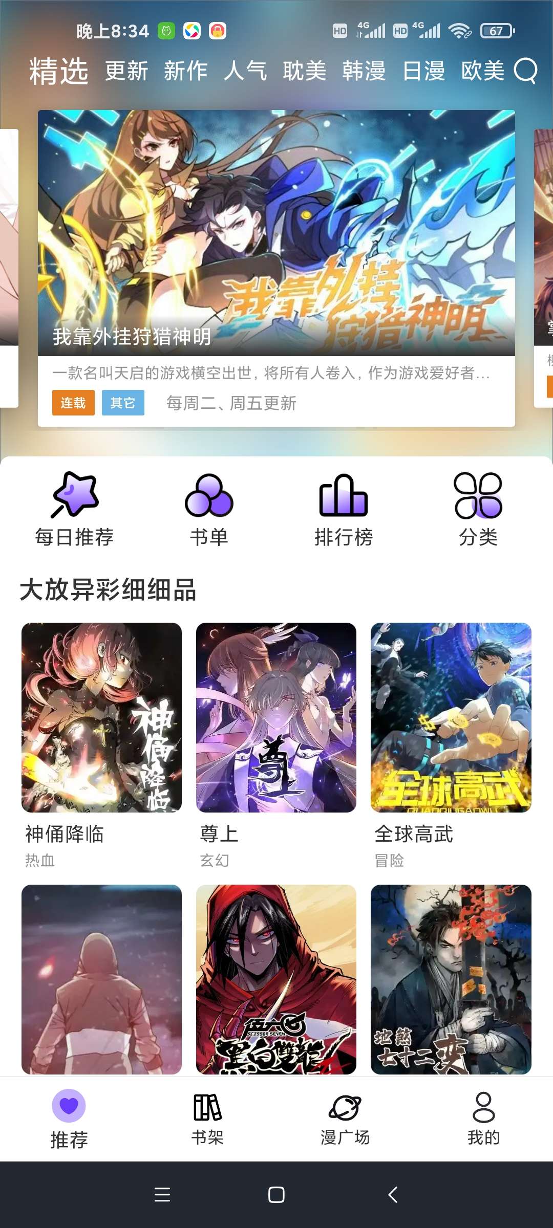 【分享】喵上漫画&漫士多☞全网漫画无限白嫖！可高清！纯净无广告☜-狂神云浏览专注活动，软件，教程分享！总之就是网络那些事。