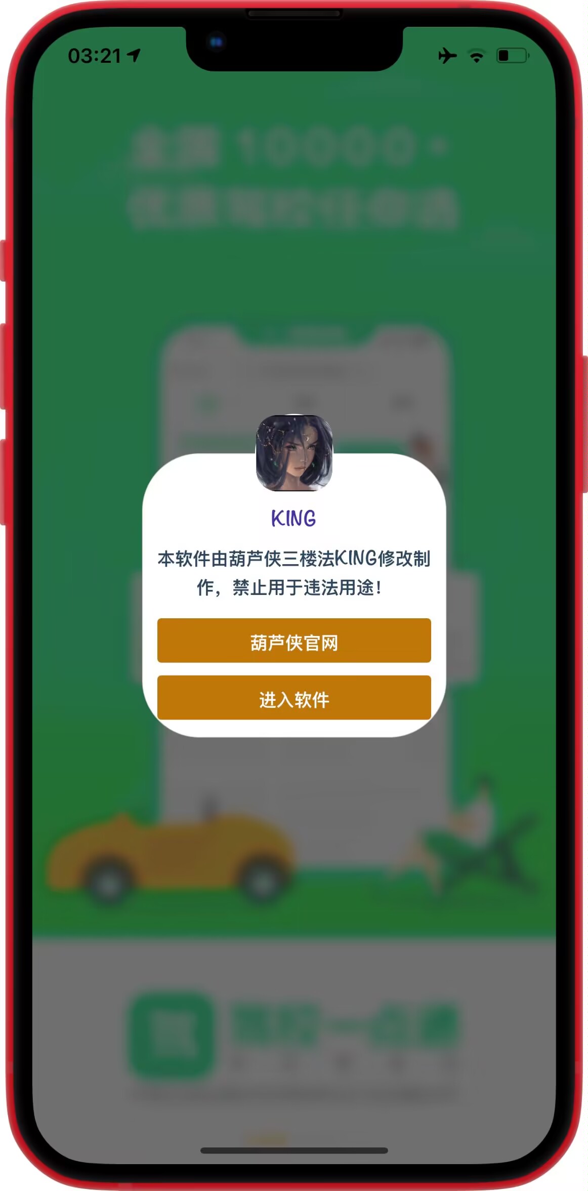 【IOS原创修改】驾校一点通去会员版-狂神云浏览专注活动，软件，教程分享！总之就是网络那些事。