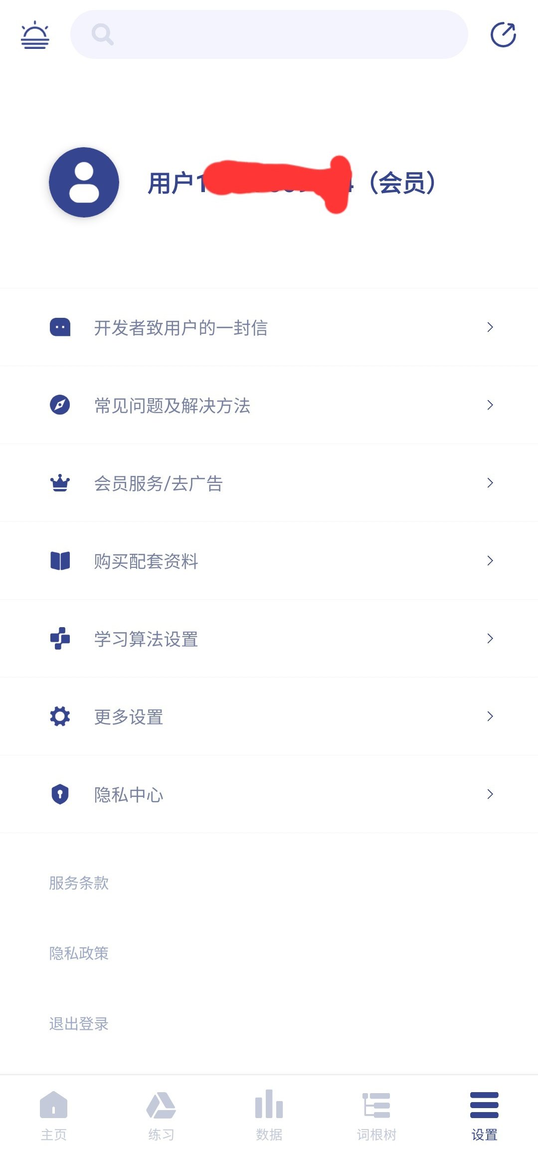 【安鹿绿化】词根单词v2.2.4 解锁会员 去广告-狂神云浏览专注活动，软件，教程分享！总之就是网络那些事。