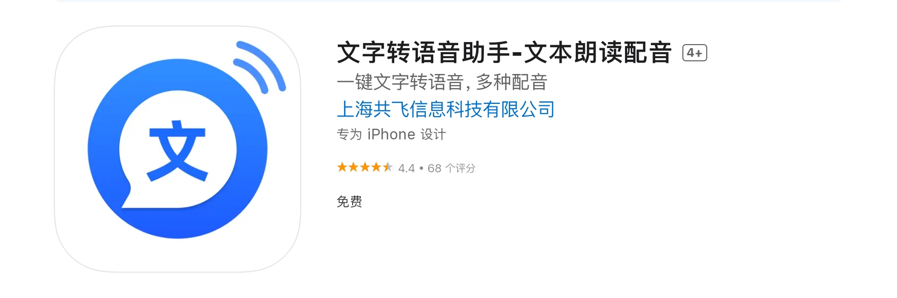【iOS】📌 #优质应用  文字转语音助手-狂神云浏览专注活动，软件，教程分享！总之就是网络那些事。
