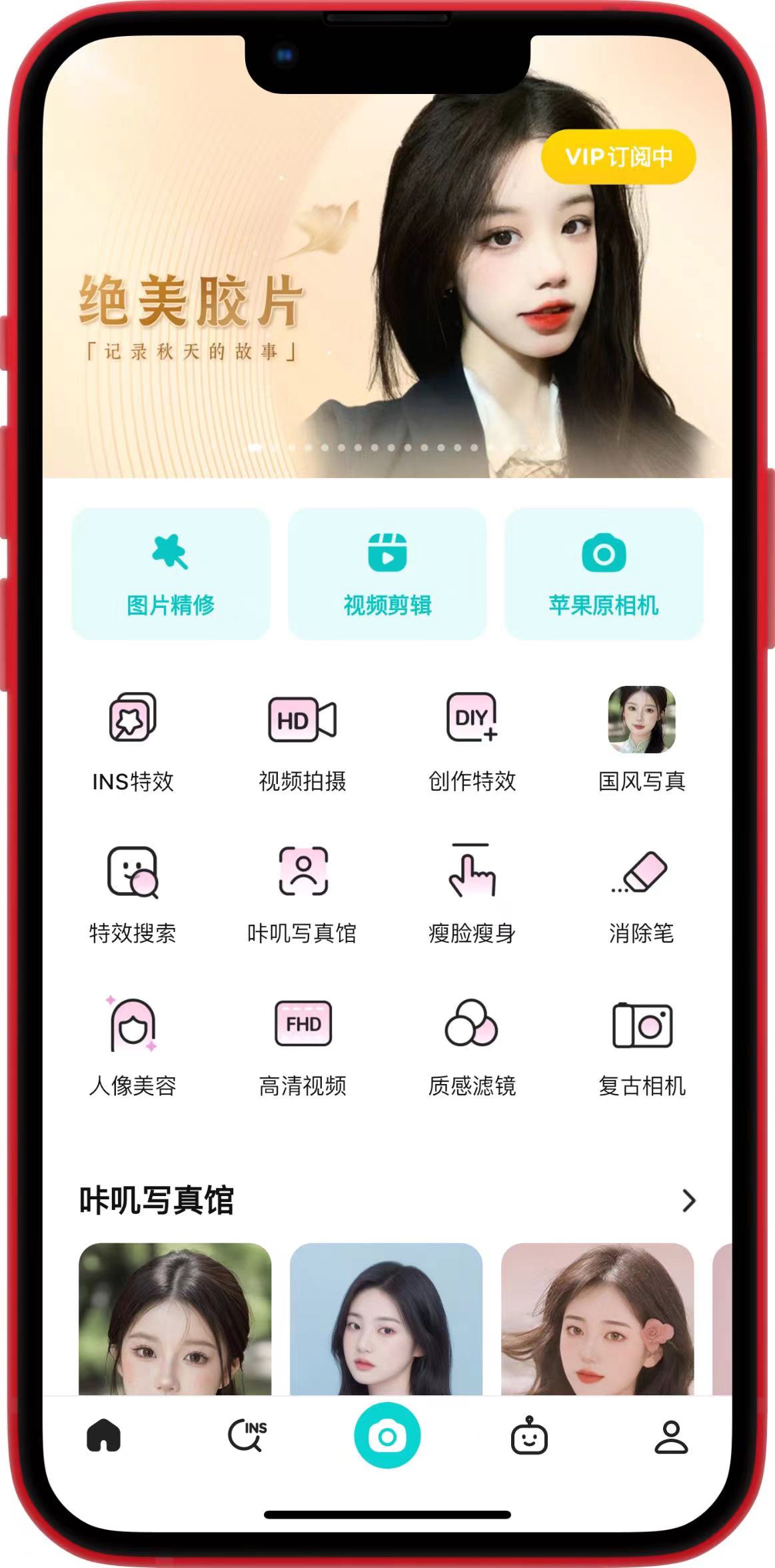 【IOS原创修改】B612咔叽相机VIP版-狂神云浏览专注活动，软件，教程分享！总之就是网络那些事。