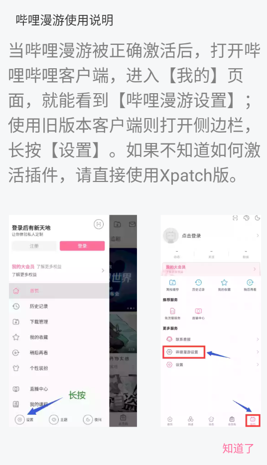 【更新】哔哩哔哩最新内置模块版v7.50 去广解版权-狂神云浏览专注活动，软件，教程分享！总之就是网络那些事。