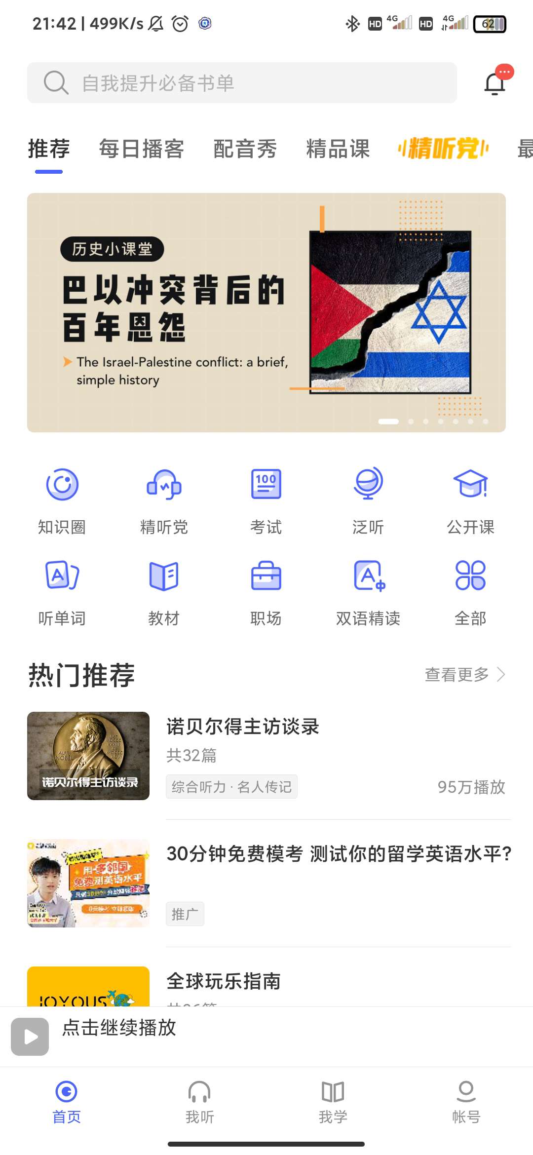 【分享】每日英语听力 解锁VIP版-狂神云浏览专注活动，软件，教程分享！总之就是网络那些事。