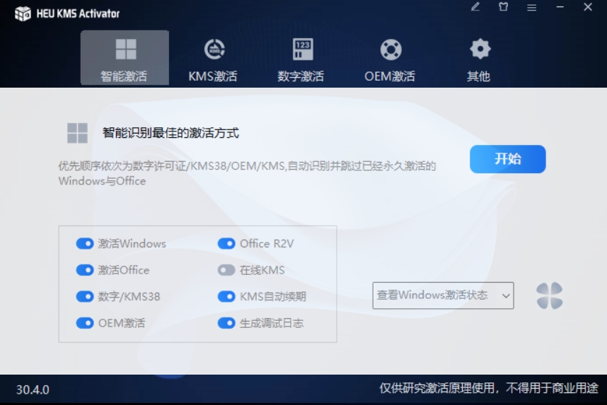 【分享】HEU KMS系统激活工具-狂神云浏览专注活动，软件，教程分享！总之就是网络那些事。