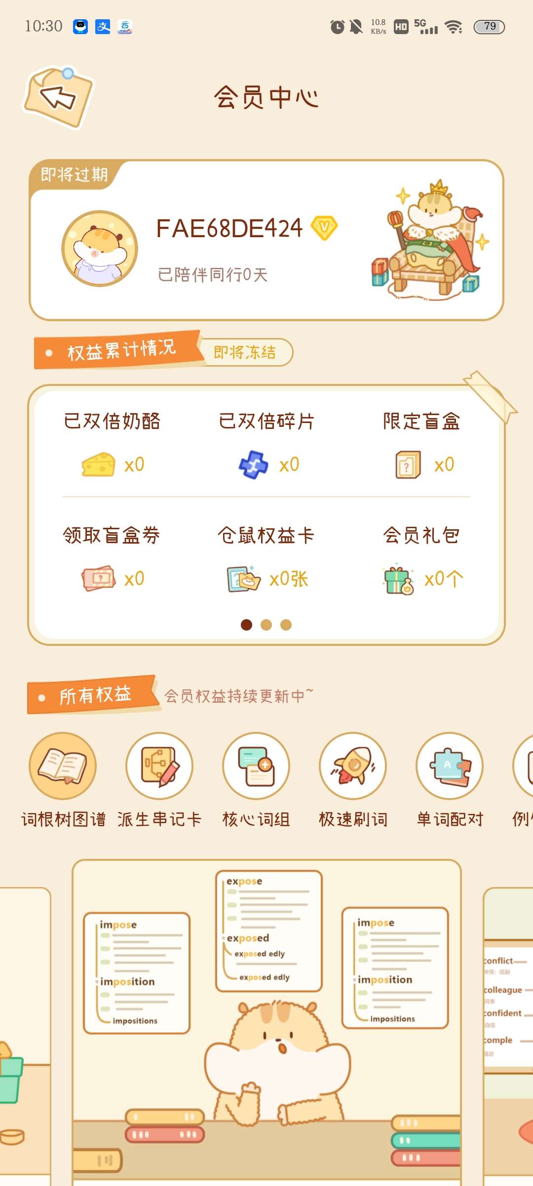奶酪单词可爱记单词工具-狂神云浏览专注活动，软件，教程分享！总之就是网络那些事。