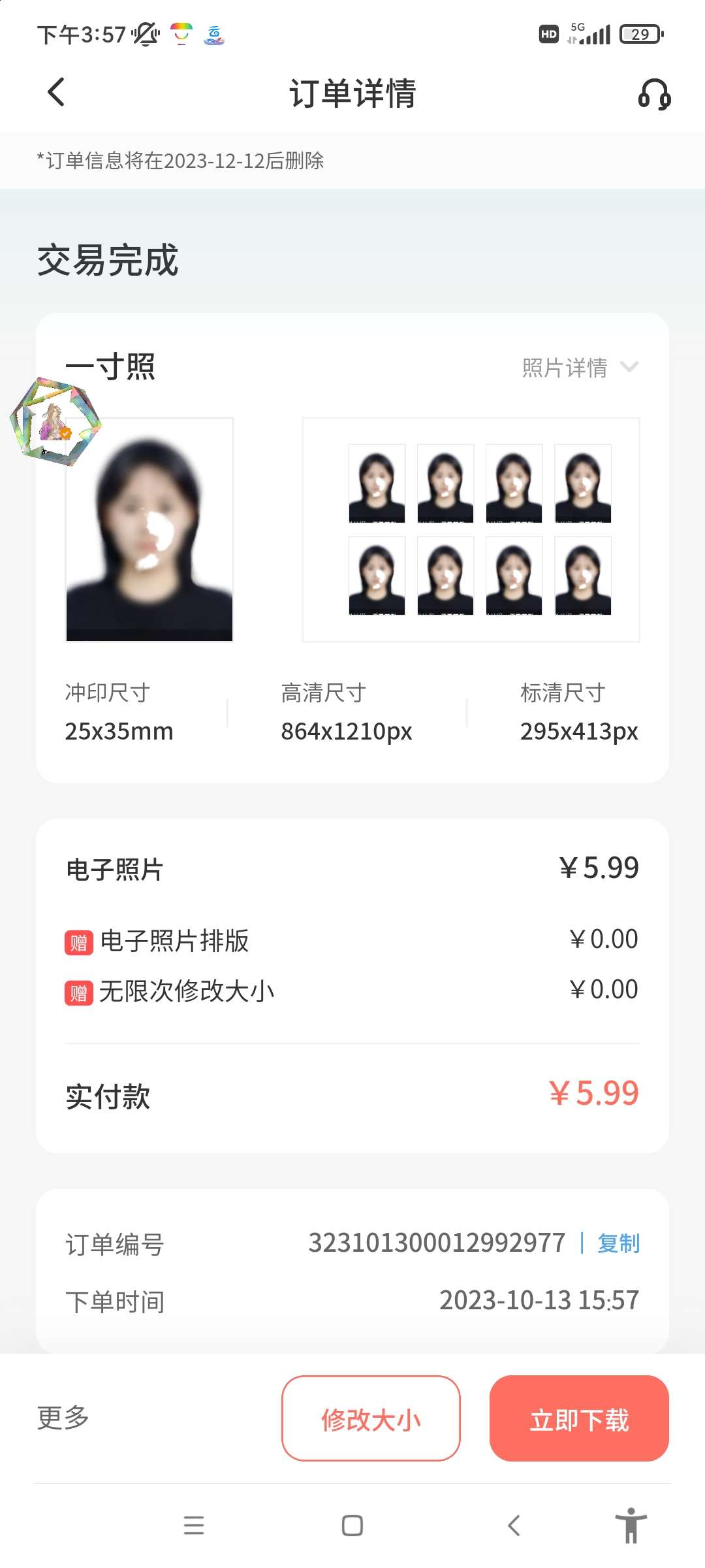 最美证件照内购解锁-狂神云浏览专注活动，软件，教程分享！总之就是网络那些事。