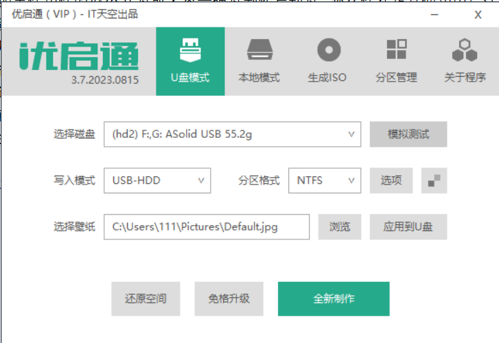 U盘启动盘制作工具VIP版-狂神云浏览专注活动，软件，教程分享！总之就是网络那些事。