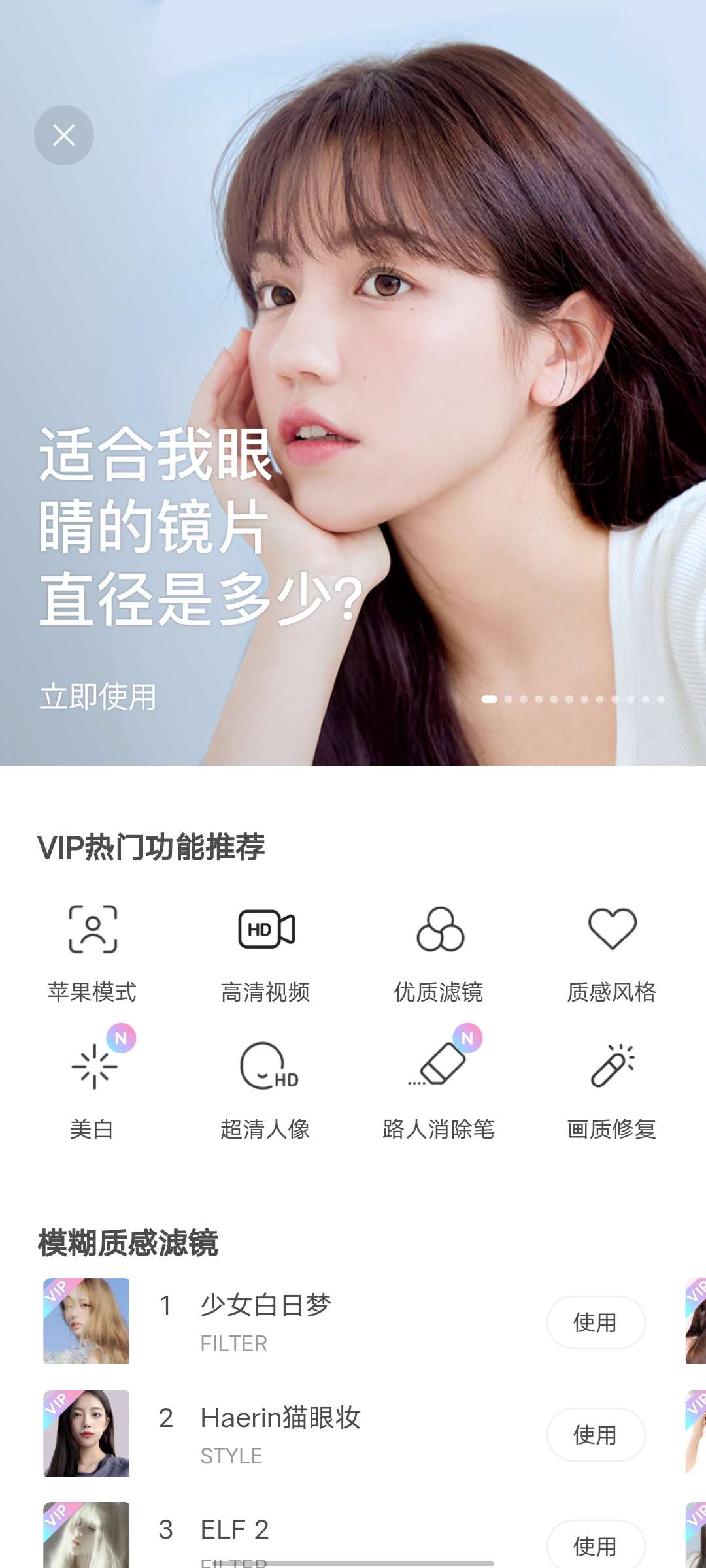 【原创修改】甜盐相机7.1.4最强美颜相机解锁会员版-狂神云浏览专注活动，软件，教程分享！总之就是网络那些事。