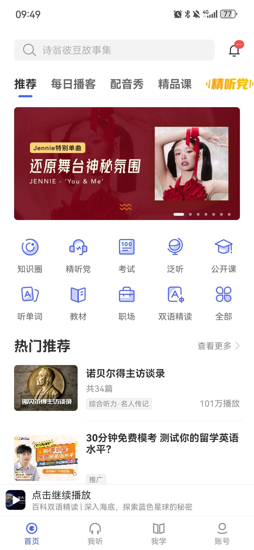 【原创修改】每日英语听力10.6.9解锁会员版-狂神云浏览专注活动，软件，教程分享！总之就是网络那些事。