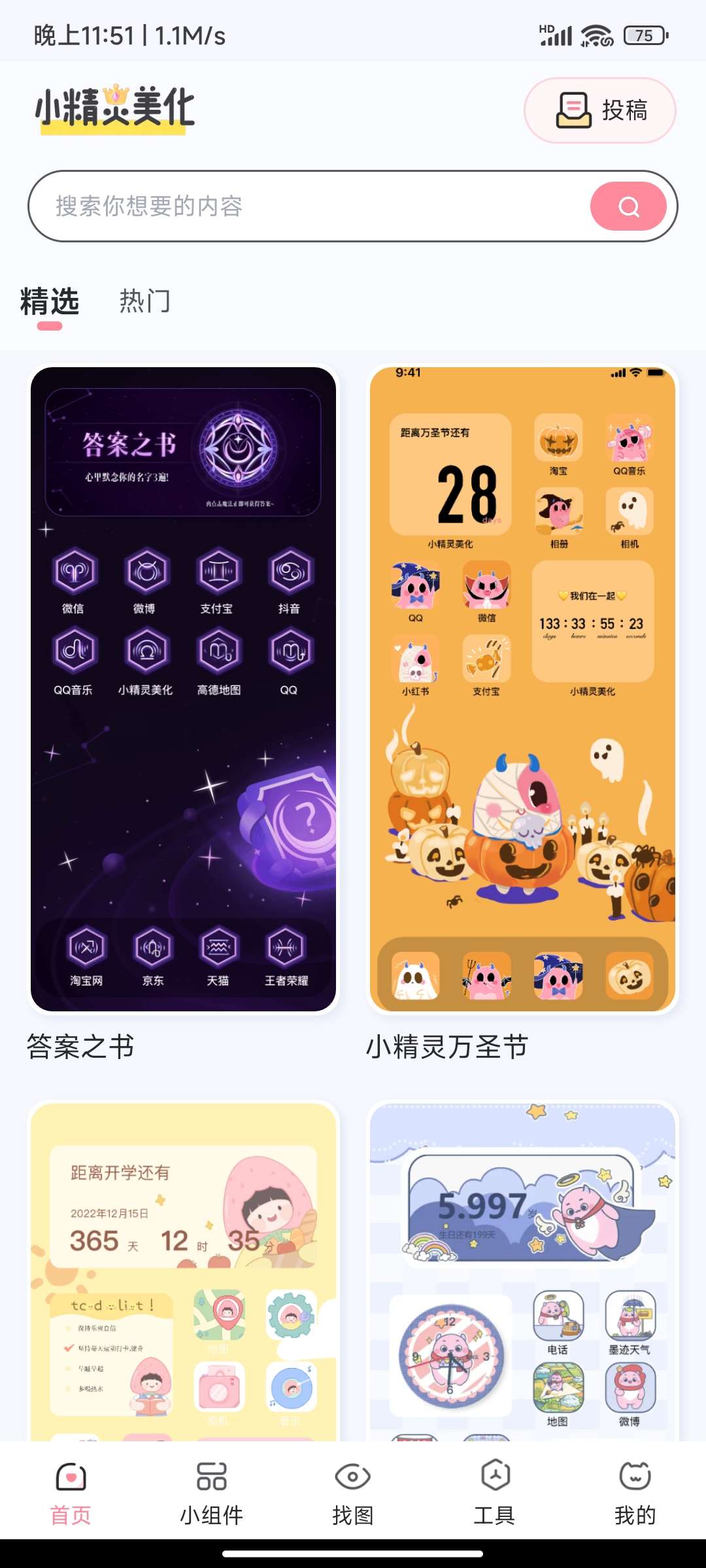 【分享】小精灵美化 解锁永久会员 绿化免广告-狂神云浏览专注活动，软件，教程分享！总之就是网络那些事。