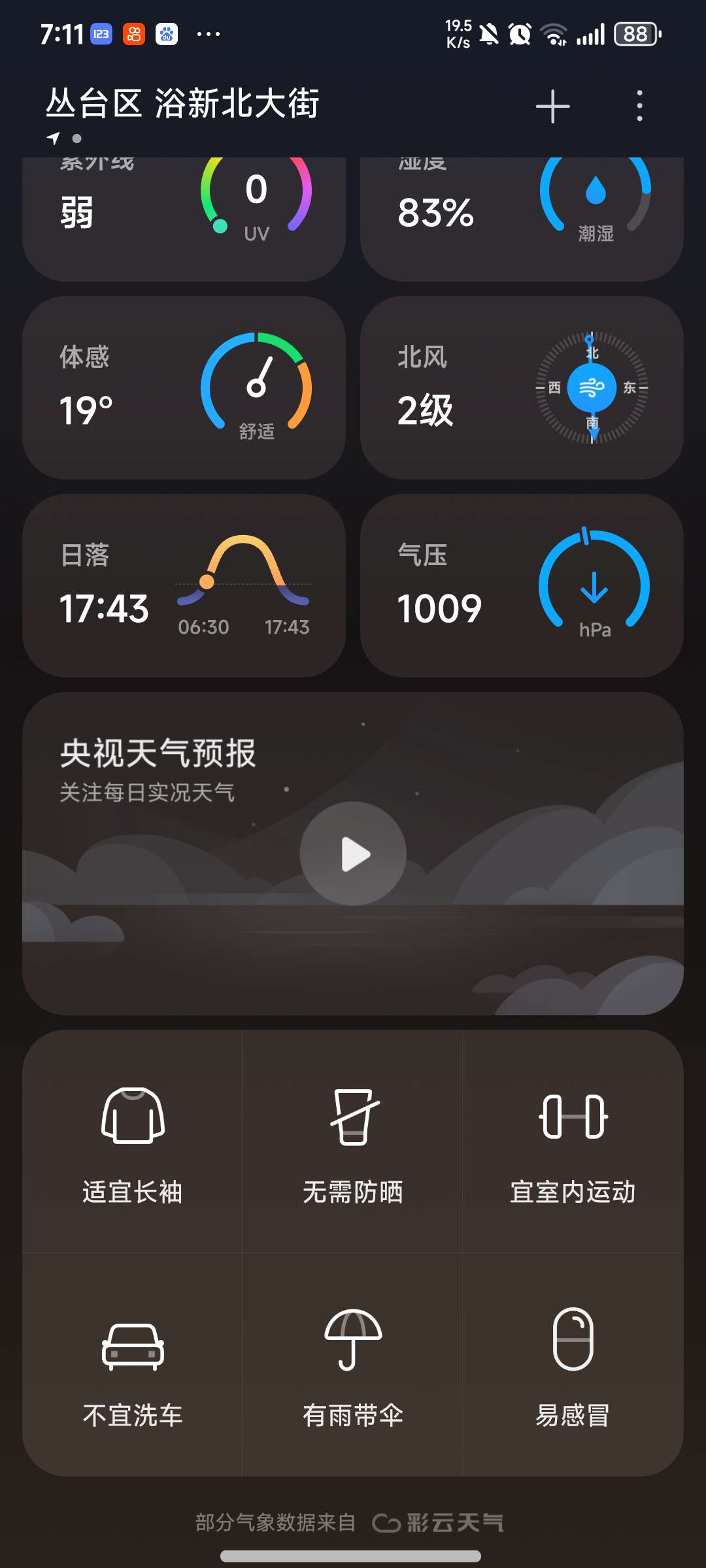 【分享】HyperOS(MIUI)天气泄露版15.0.1.0-狂神云浏览专注活动，软件，教程分享！总之就是网络那些事。