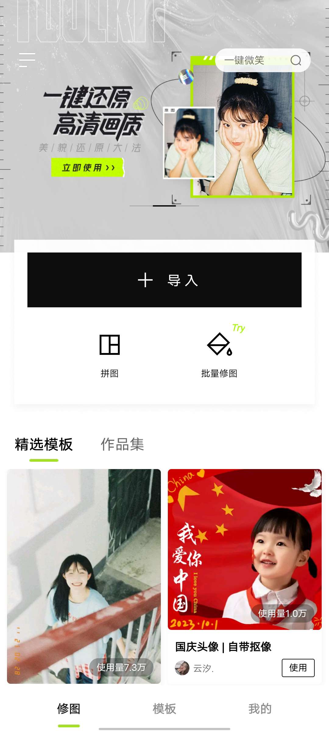 【分享】醒图最新 解锁永久会员功能 绿化免广告（已下架）-狂神云浏览专注活动，软件，教程分享！总之就是网络那些事。