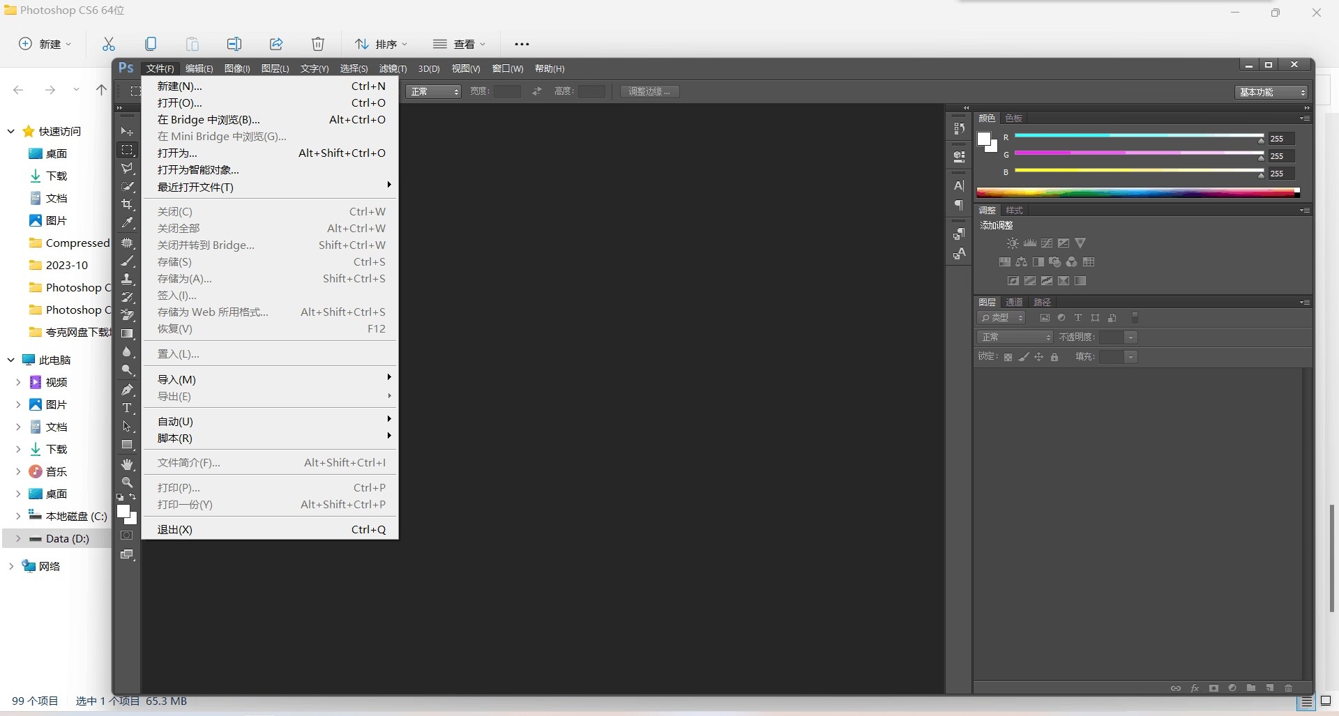 【浮生分享】精简化adobe photoshop cs～解压就用-狂神云浏览专注活动，软件，教程分享！总之就是网络那些事。