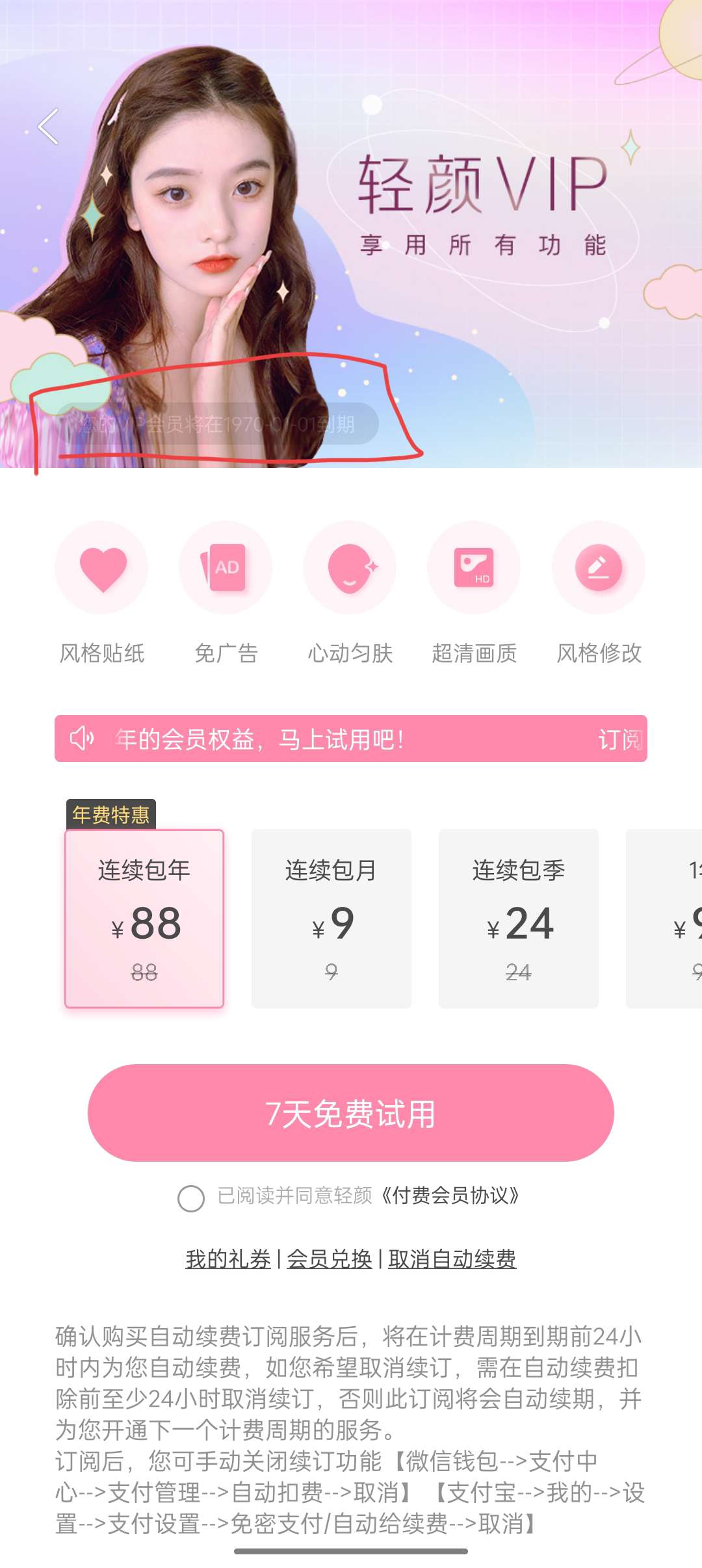 【原创修改】轻颜相机_解锁VIP会员-狂神云浏览专注活动，软件，教程分享！总之就是网络那些事。