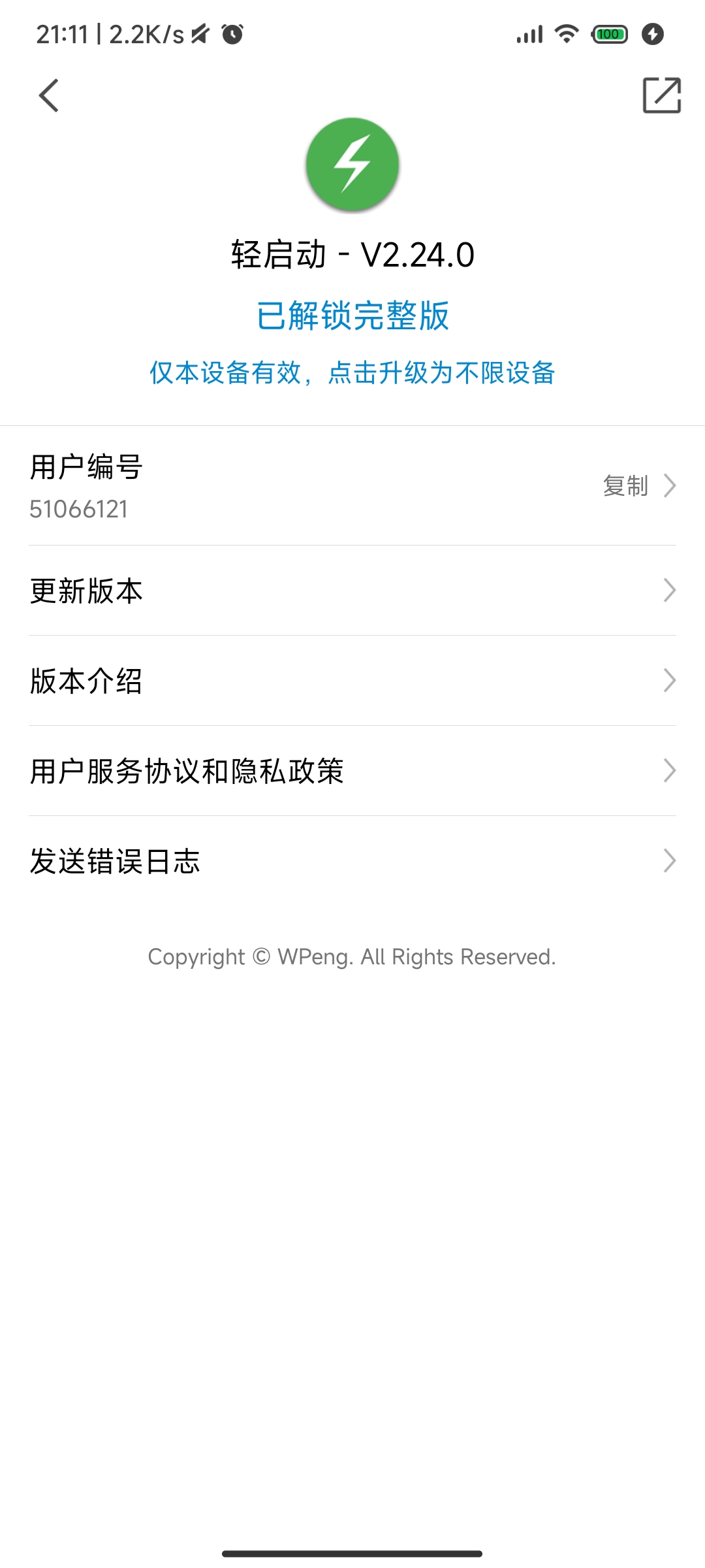 【合集】李跳跳/开屏跳过/轻启动/一指禅/叮小跳等-狂神云浏览专注活动，软件，教程分享！总之就是网络那些事。