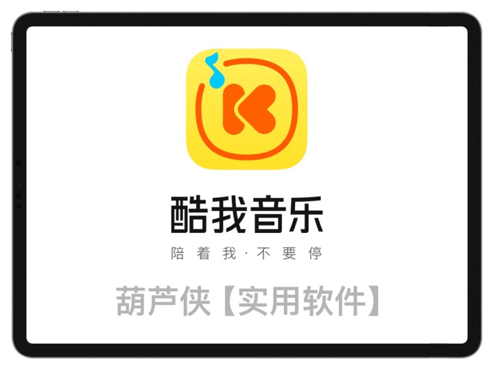 【19日更新】酷我音乐🎶至臻解锁VIP版-狂神云浏览专注活动，软件，教程分享！总之就是网络那些事。