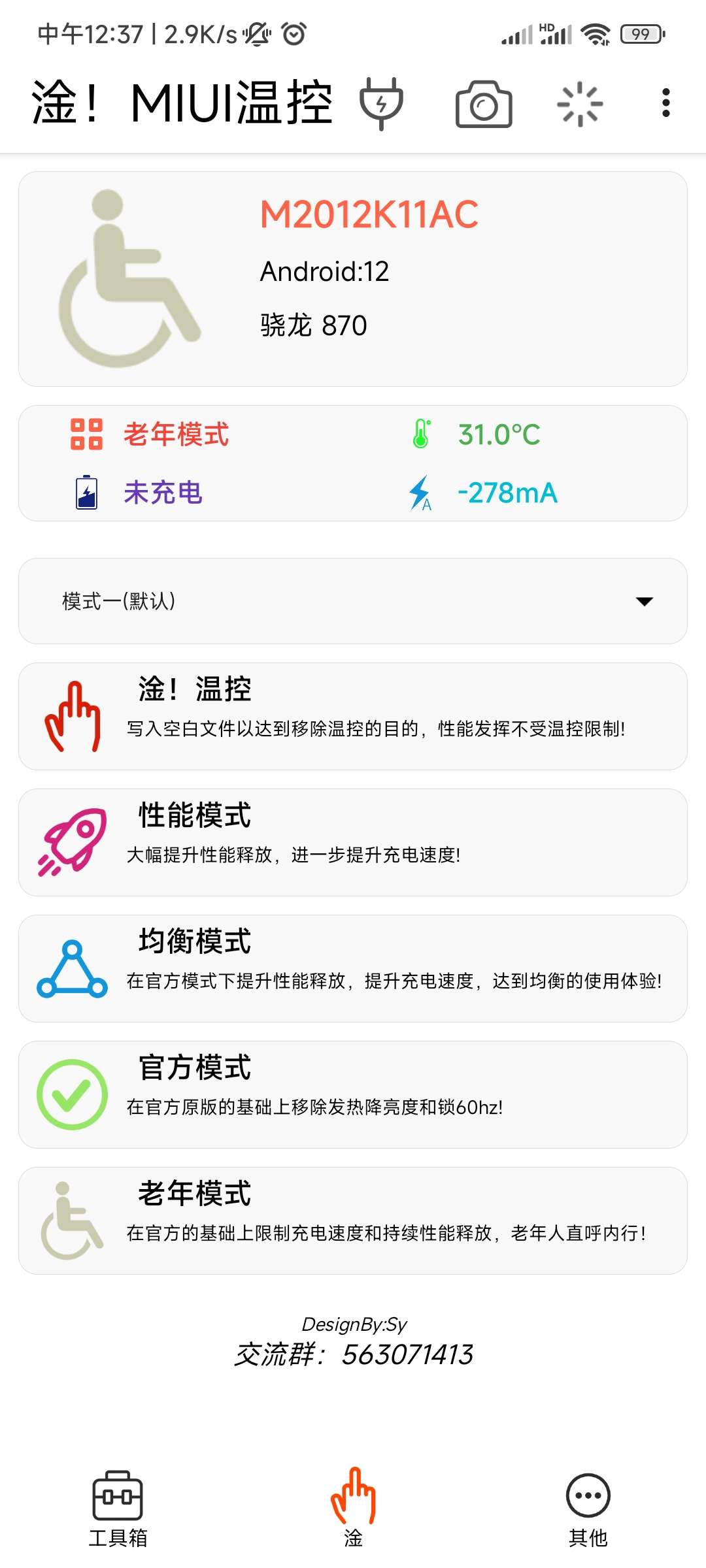 【考核】最新版淦！MIUI温控删小米温控软件需root-狂神云浏览专注活动，软件，教程分享！总之就是网络那些事。